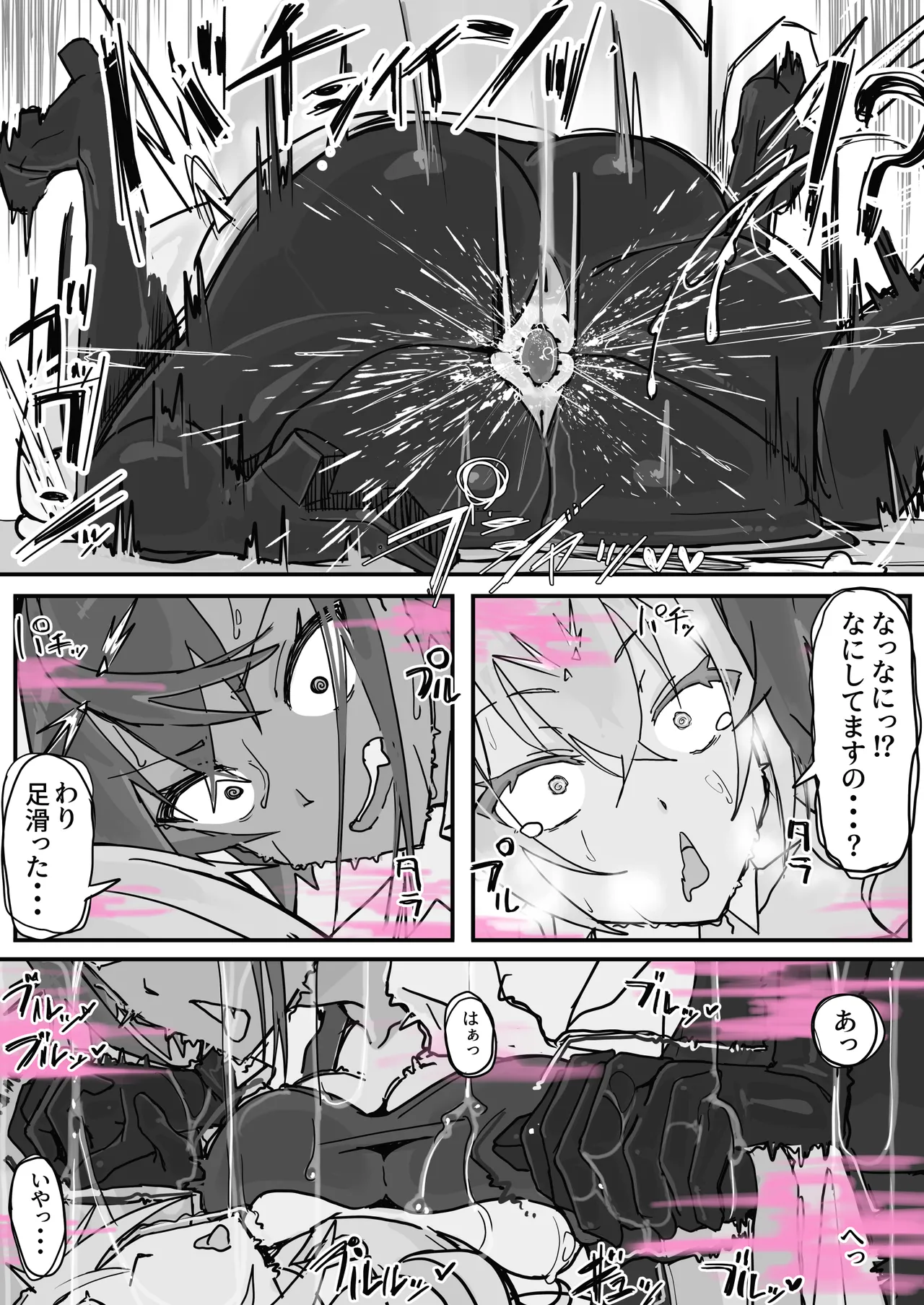 対淫魔戦において感覚遮断札は必須の対策です⑥ Page.7