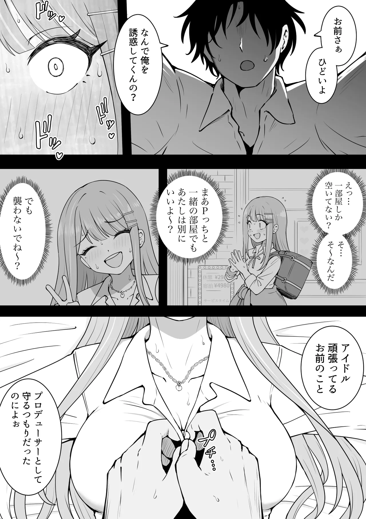 【ショート6p】誘惑 Page.2