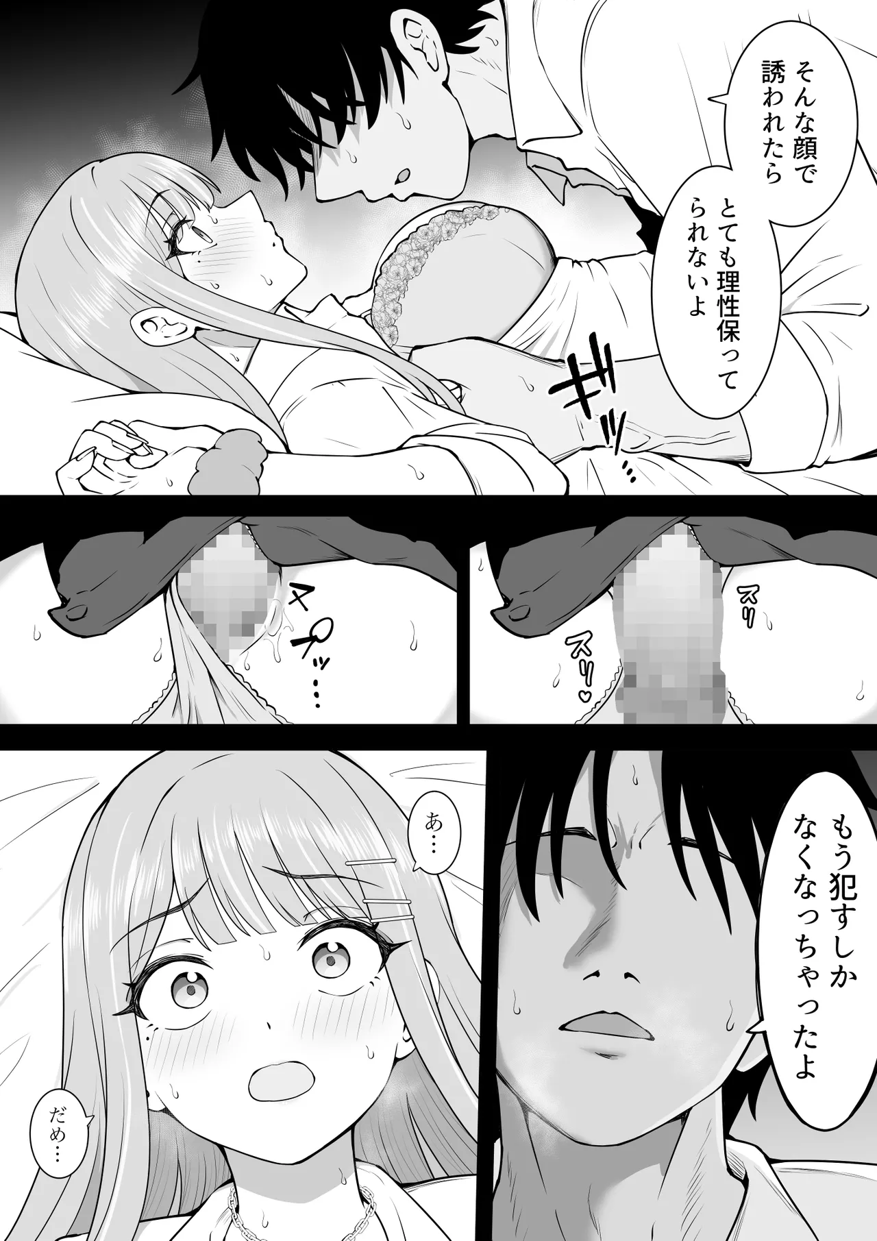 【ショート6p】誘惑 Page.3