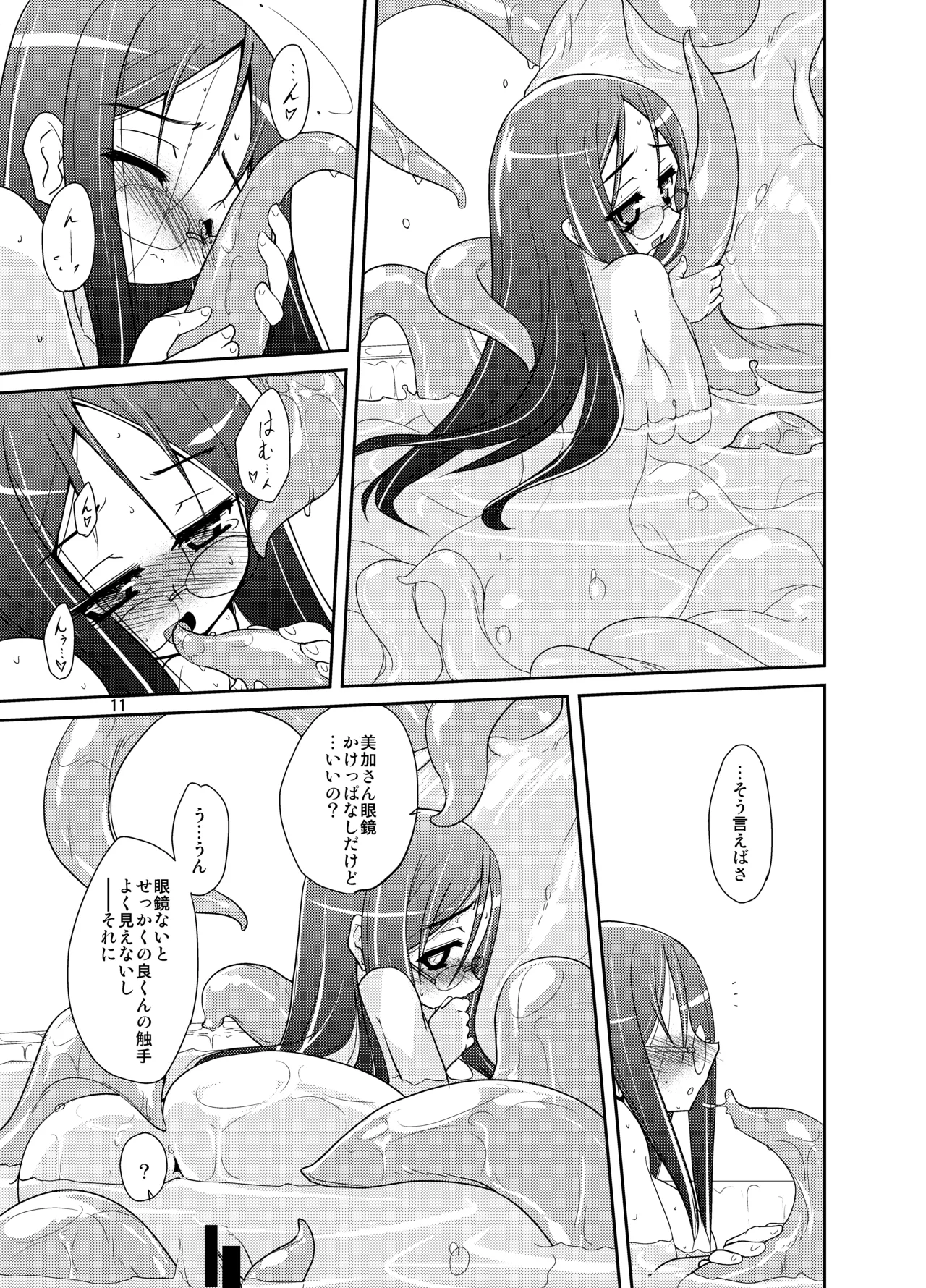 うぉー・うぃずいん！！ Page.11