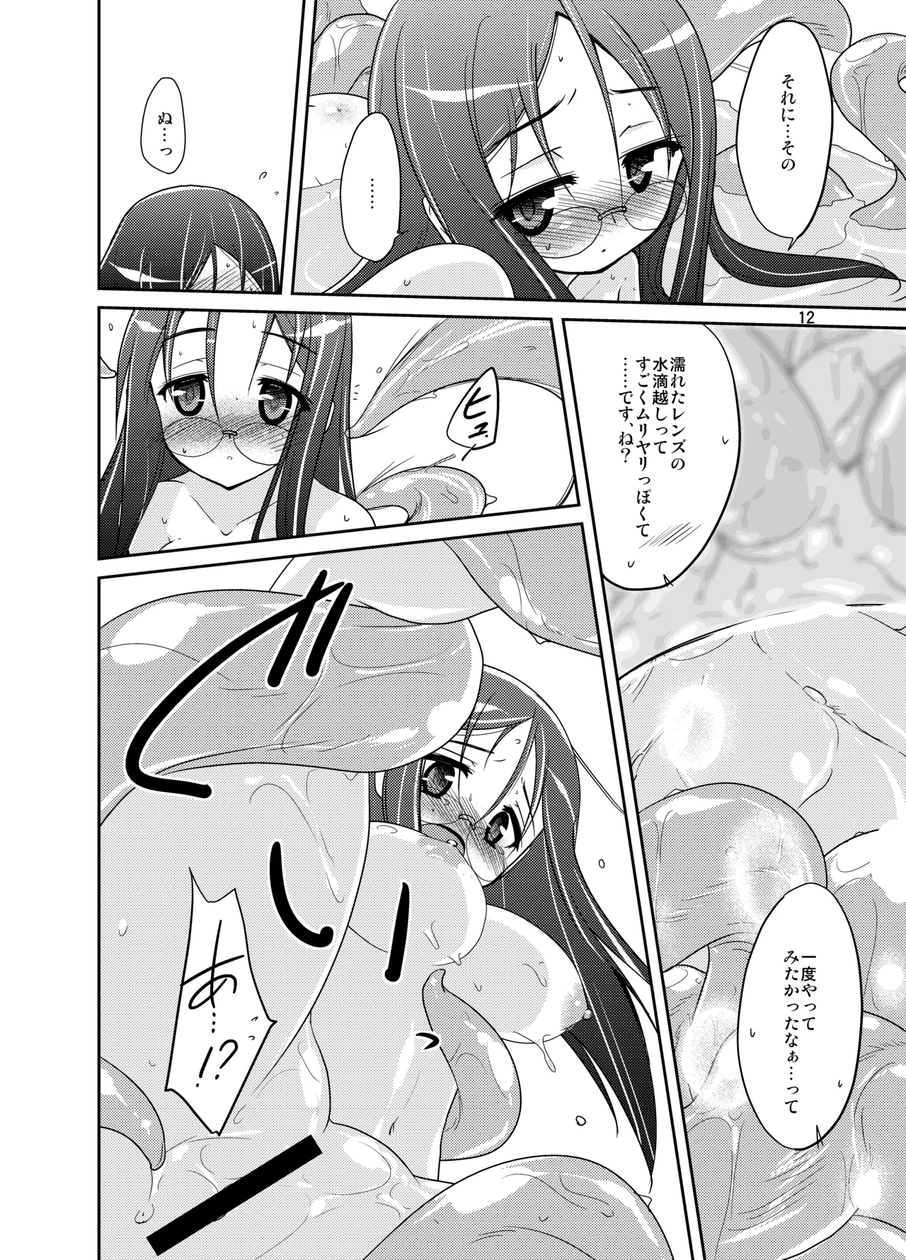 うぉー・うぃずいん！！ Page.12