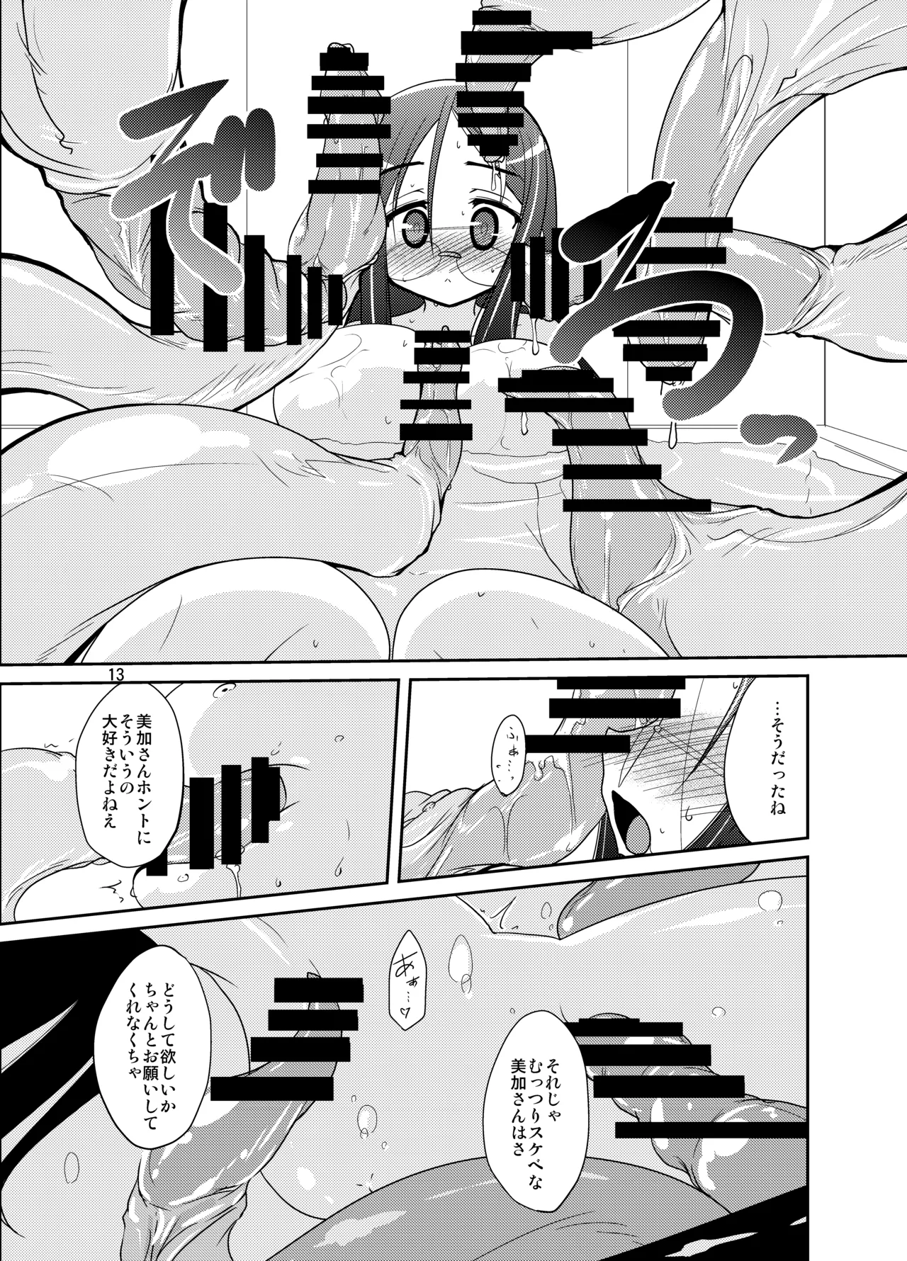 うぉー・うぃずいん！！ Page.13