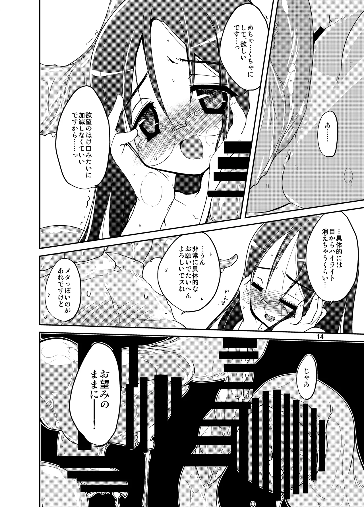 うぉー・うぃずいん！！ Page.14