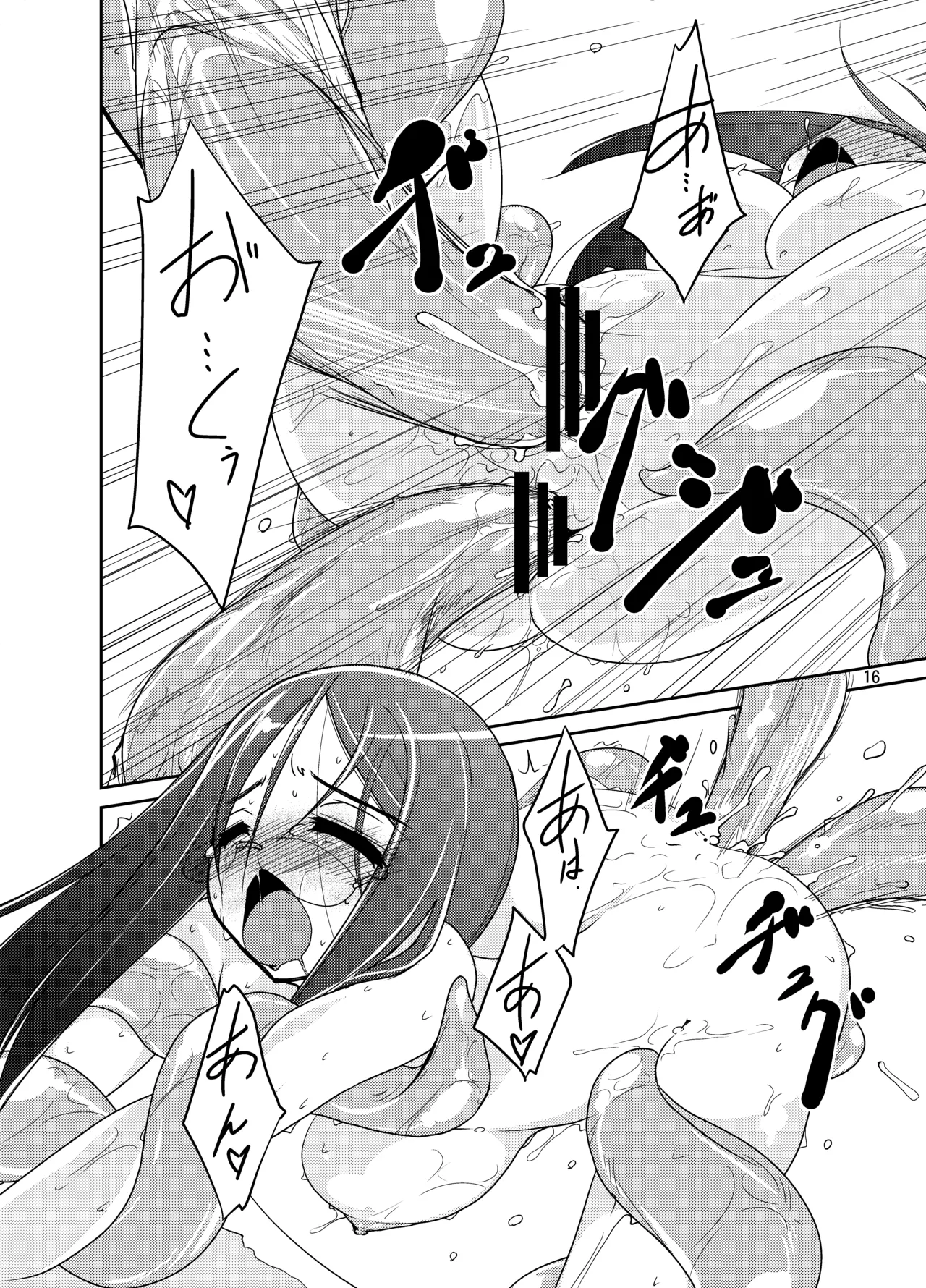うぉー・うぃずいん！！ Page.16