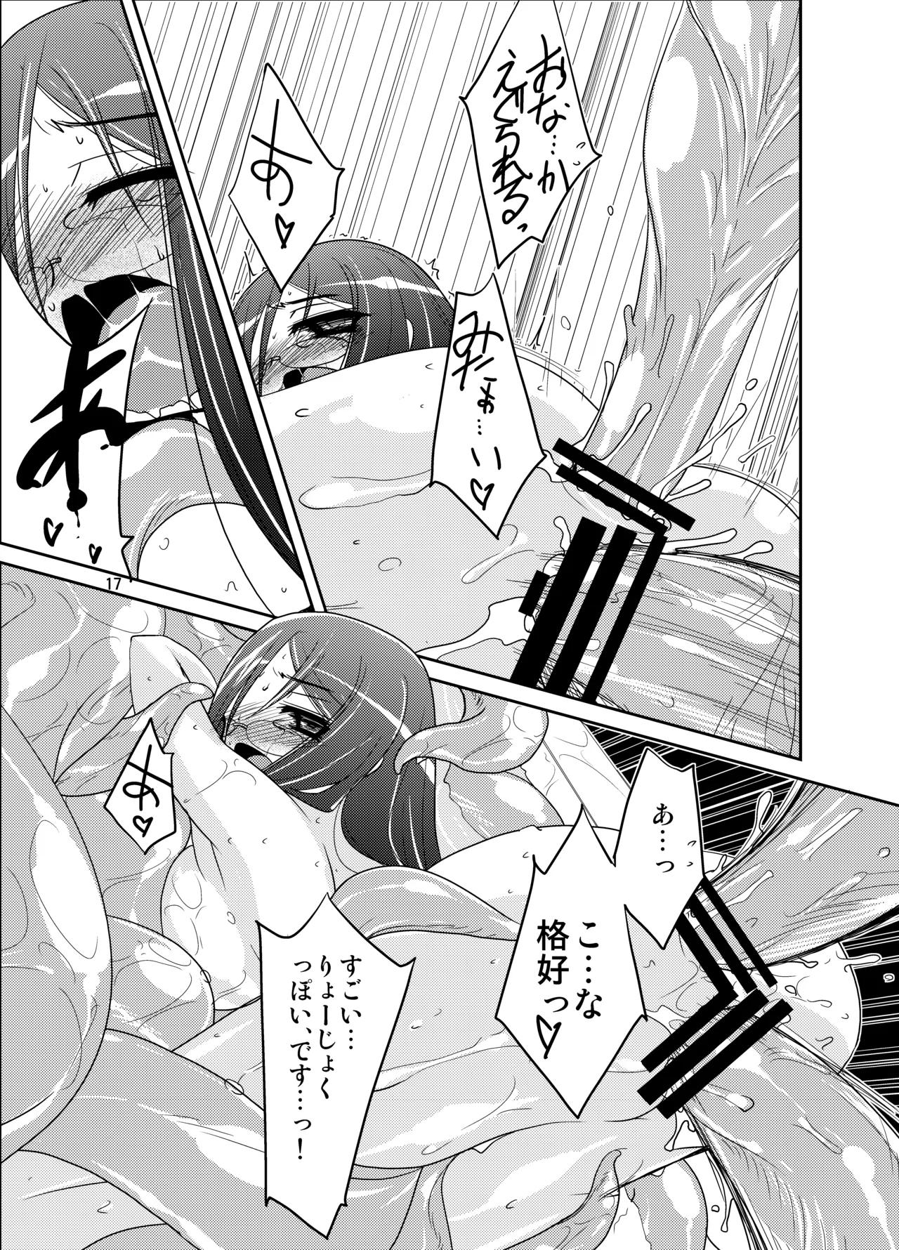 うぉー・うぃずいん！！ Page.17