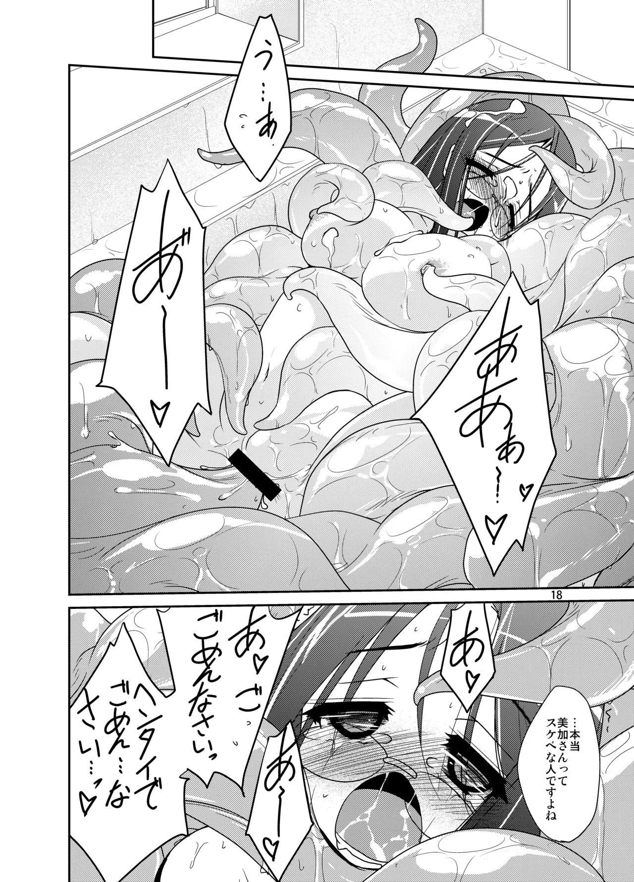 うぉー・うぃずいん！！ Page.18