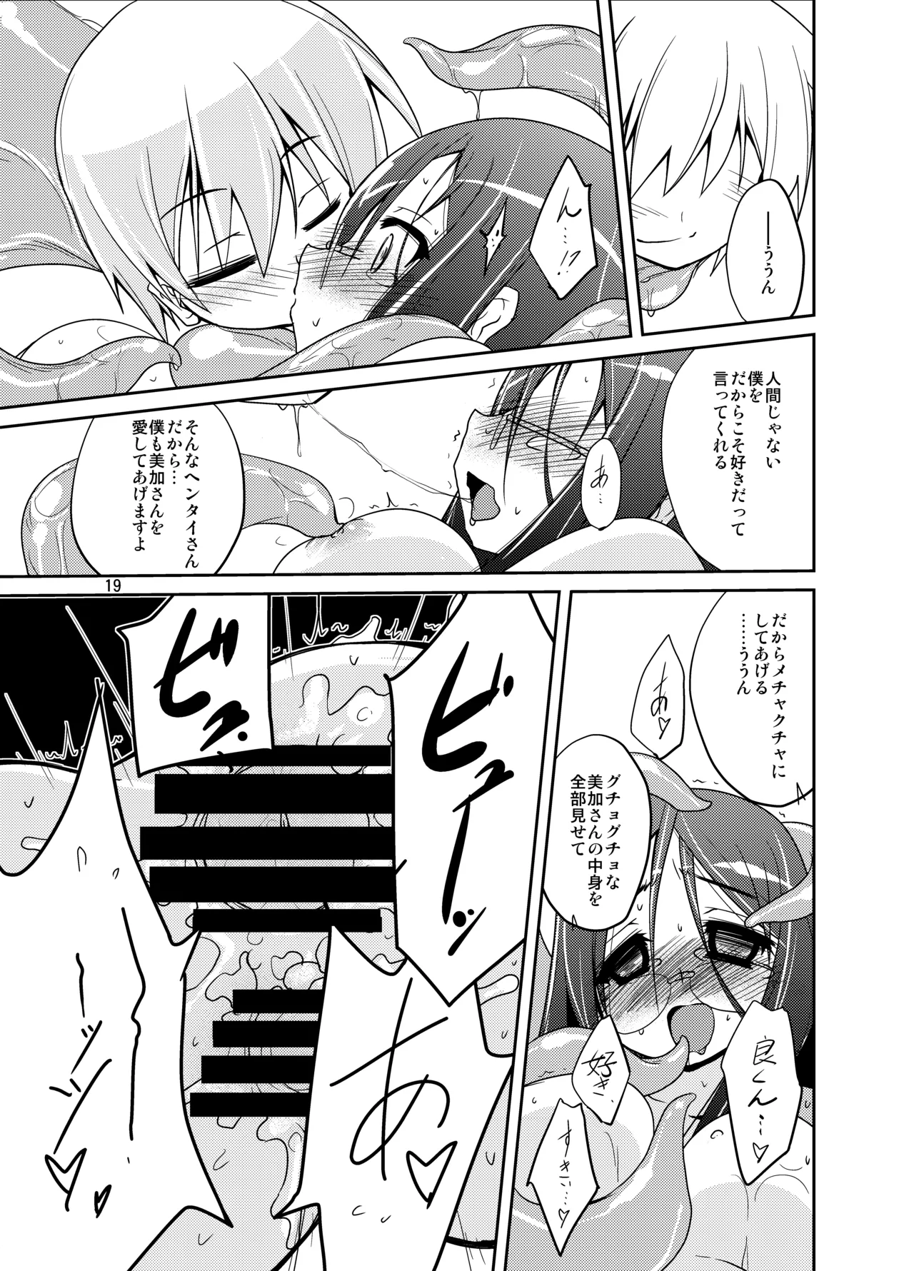 うぉー・うぃずいん！！ Page.19