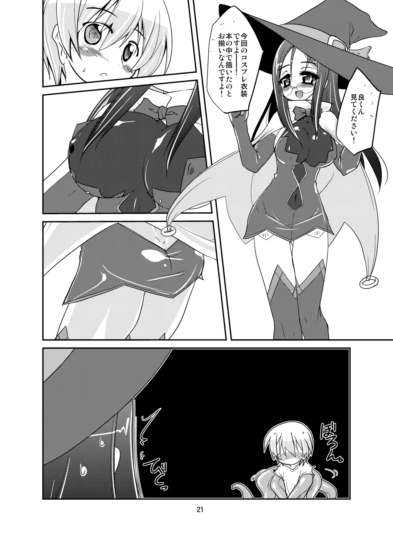 うぉー・うぃずいん！！ Page.21