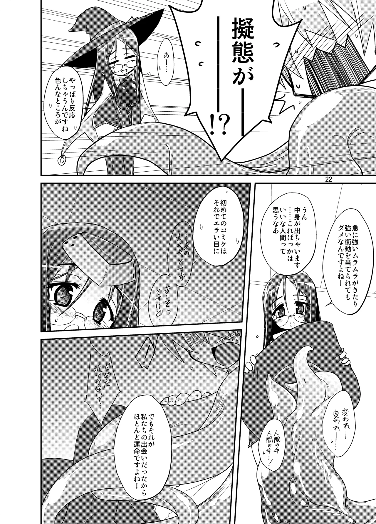 うぉー・うぃずいん！！ Page.22
