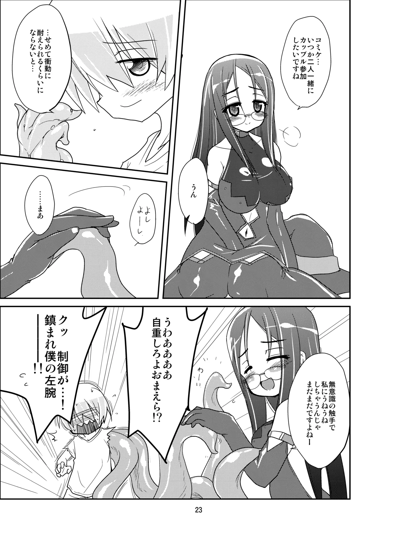 うぉー・うぃずいん！！ Page.23