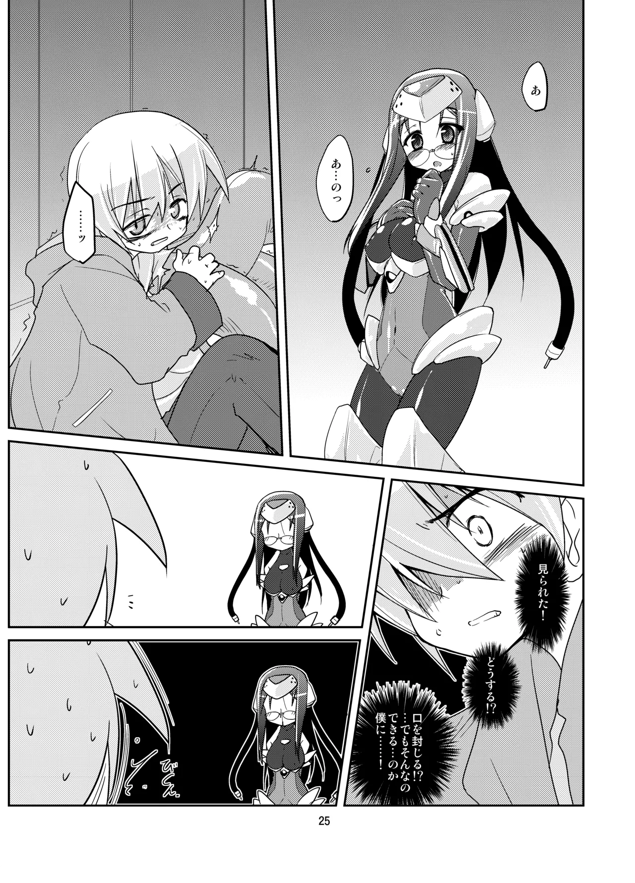 うぉー・うぃずいん！！ Page.25