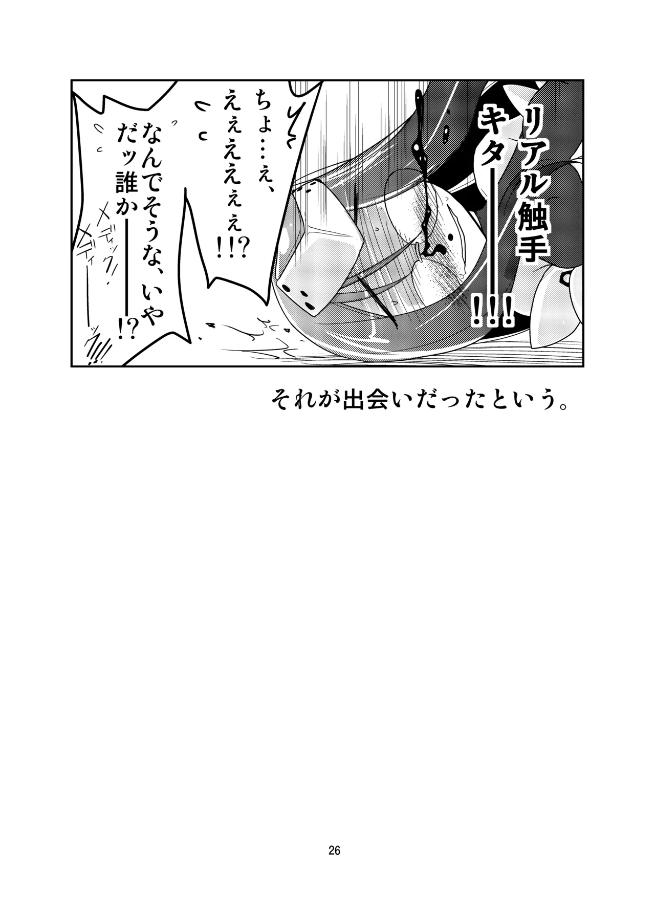 うぉー・うぃずいん！！ Page.26