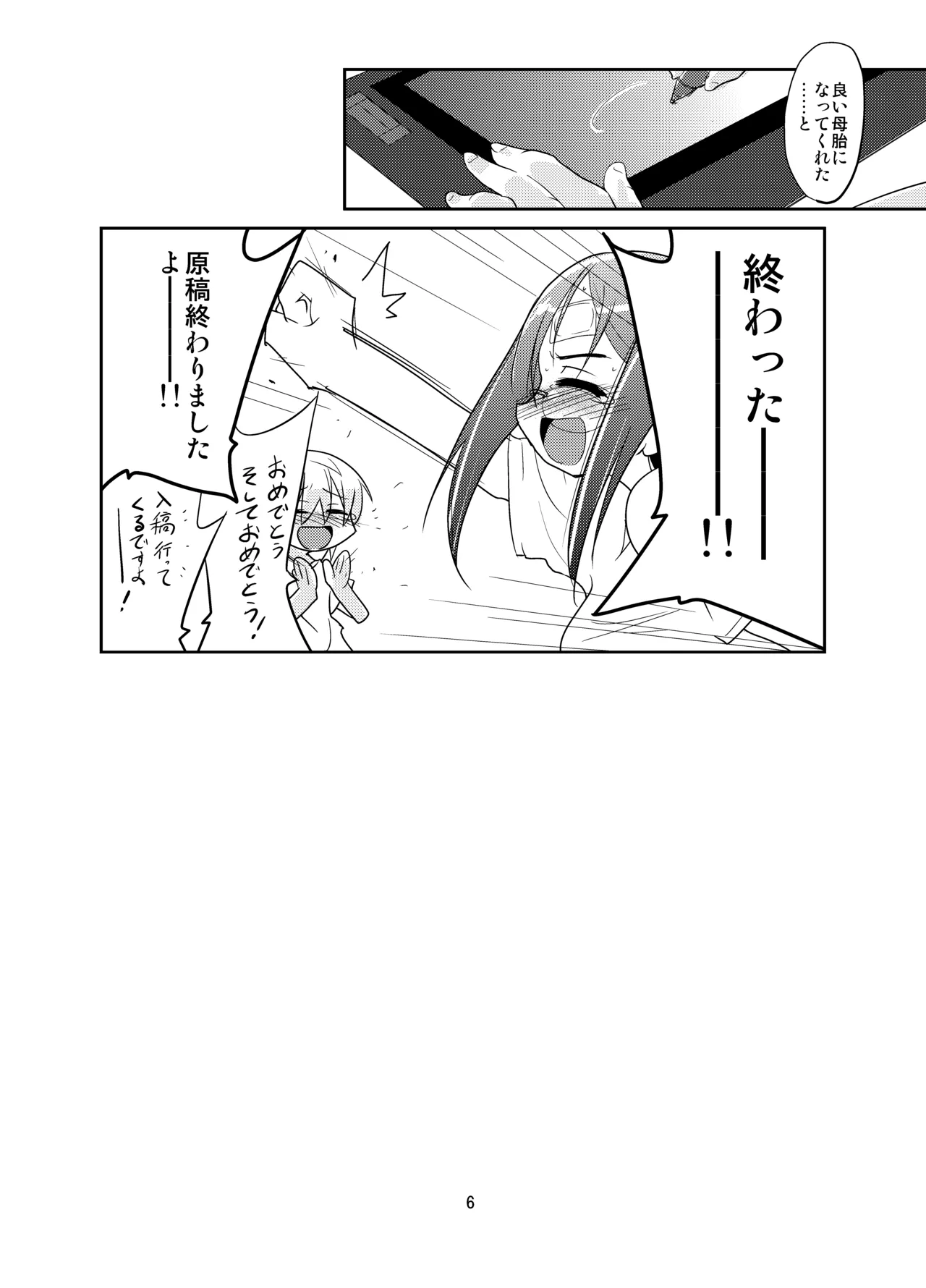 うぉー・うぃずいん！！ Page.6