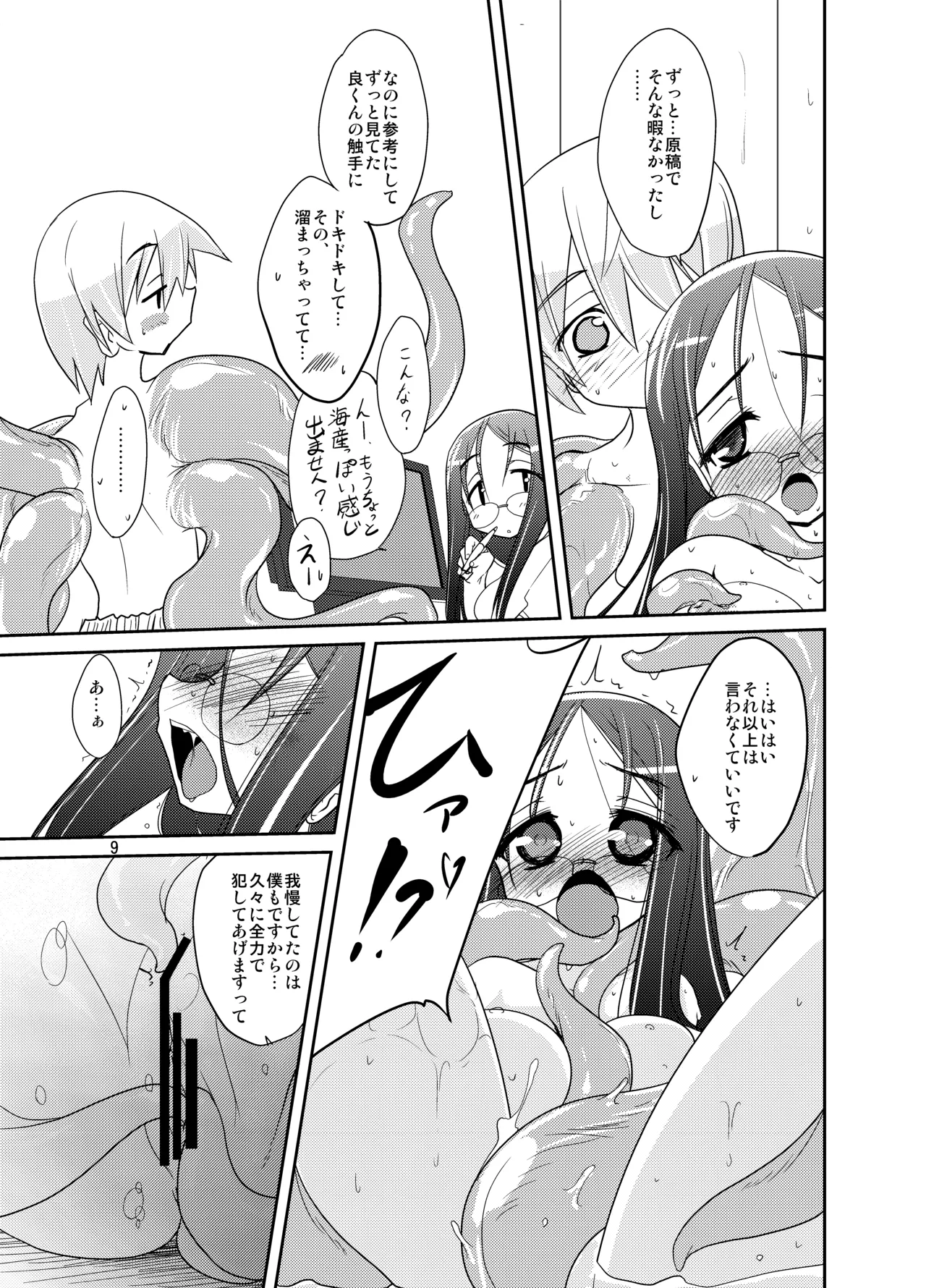 うぉー・うぃずいん！！ Page.9
