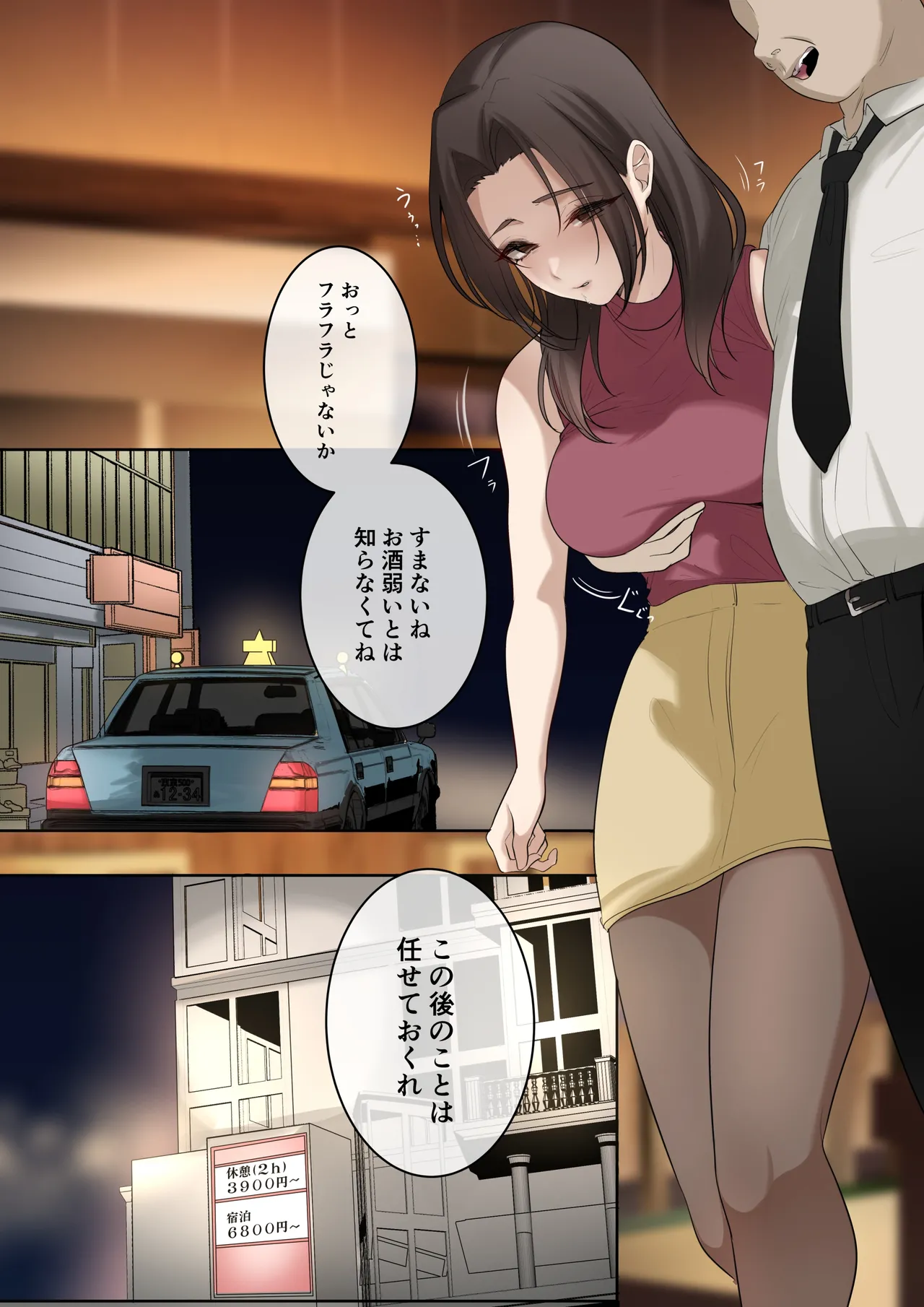 skebうちの子渚先輩【※微NTR注意】 Page.2