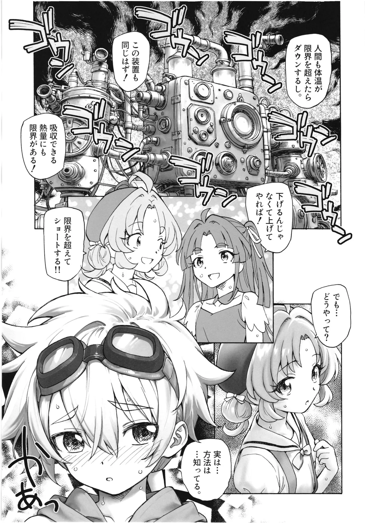 1999年の夏休み Page.10