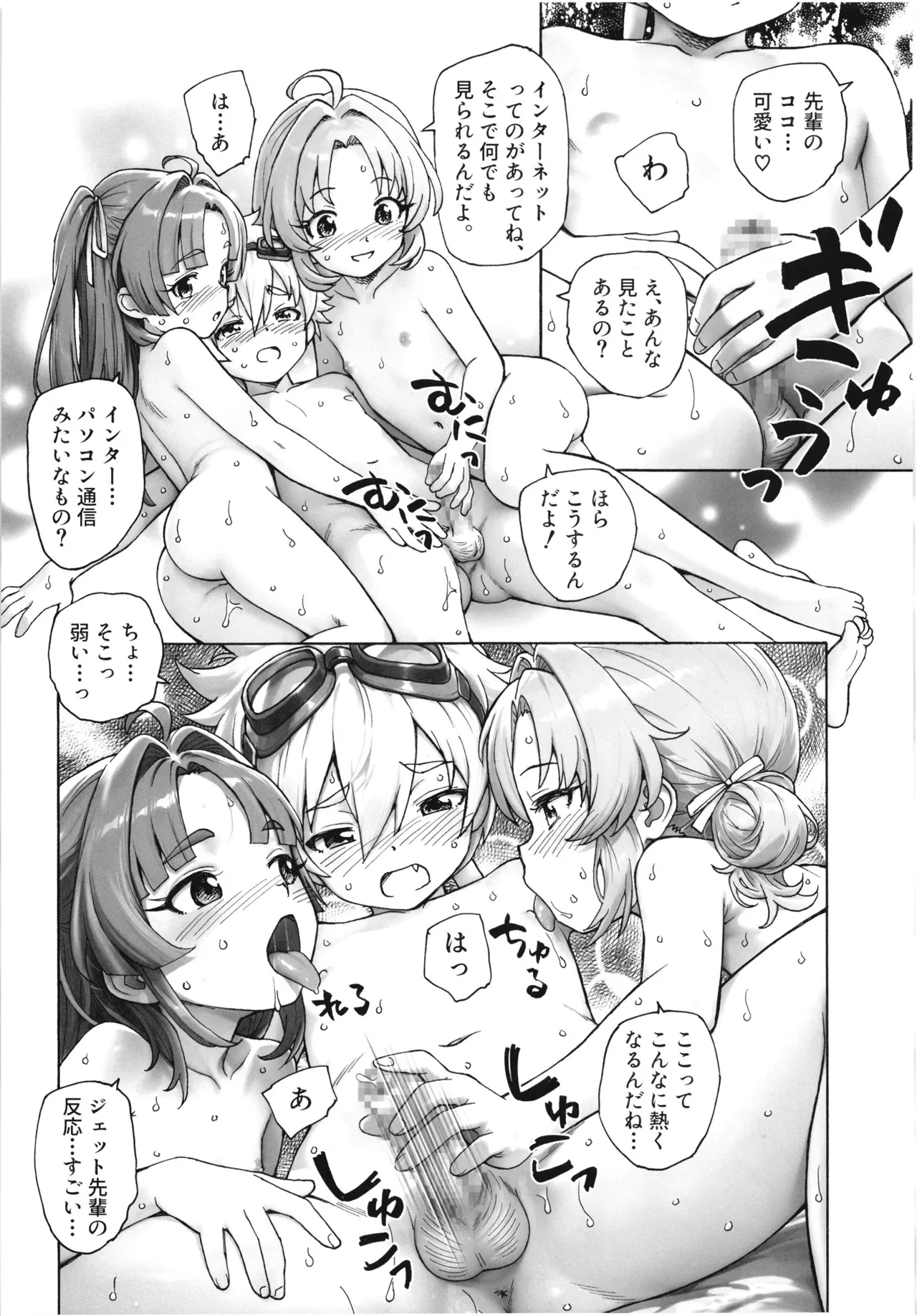 1999年の夏休み Page.13