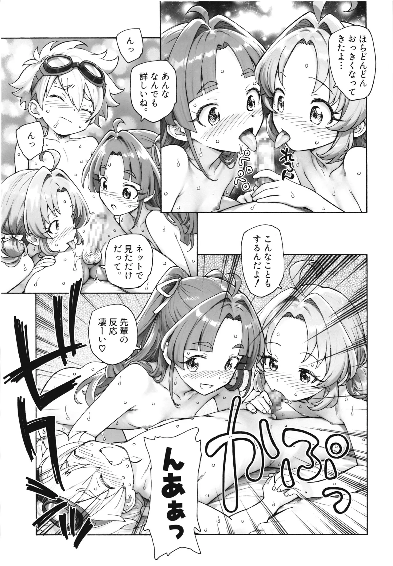 1999年の夏休み Page.14