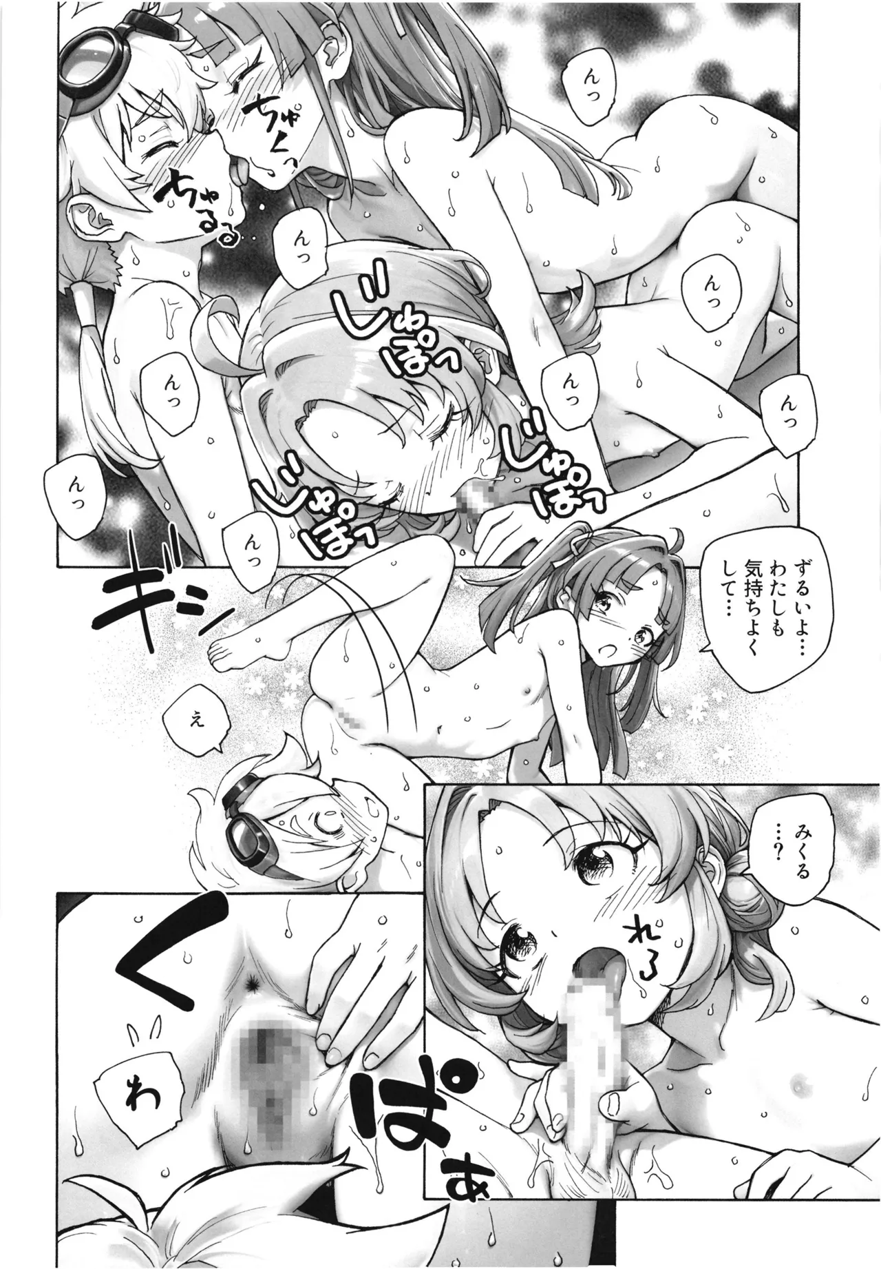 1999年の夏休み Page.15