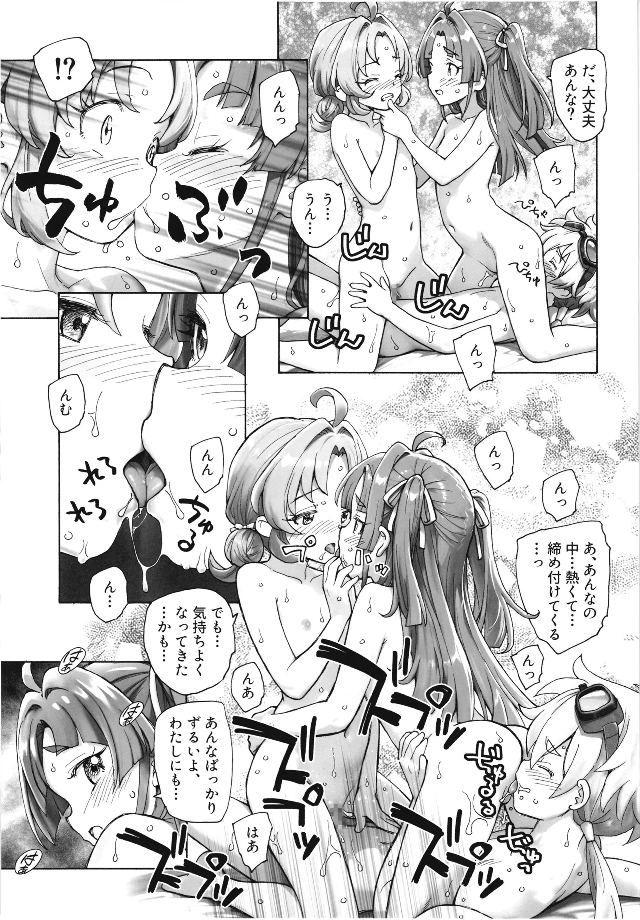 1999年の夏休み Page.18