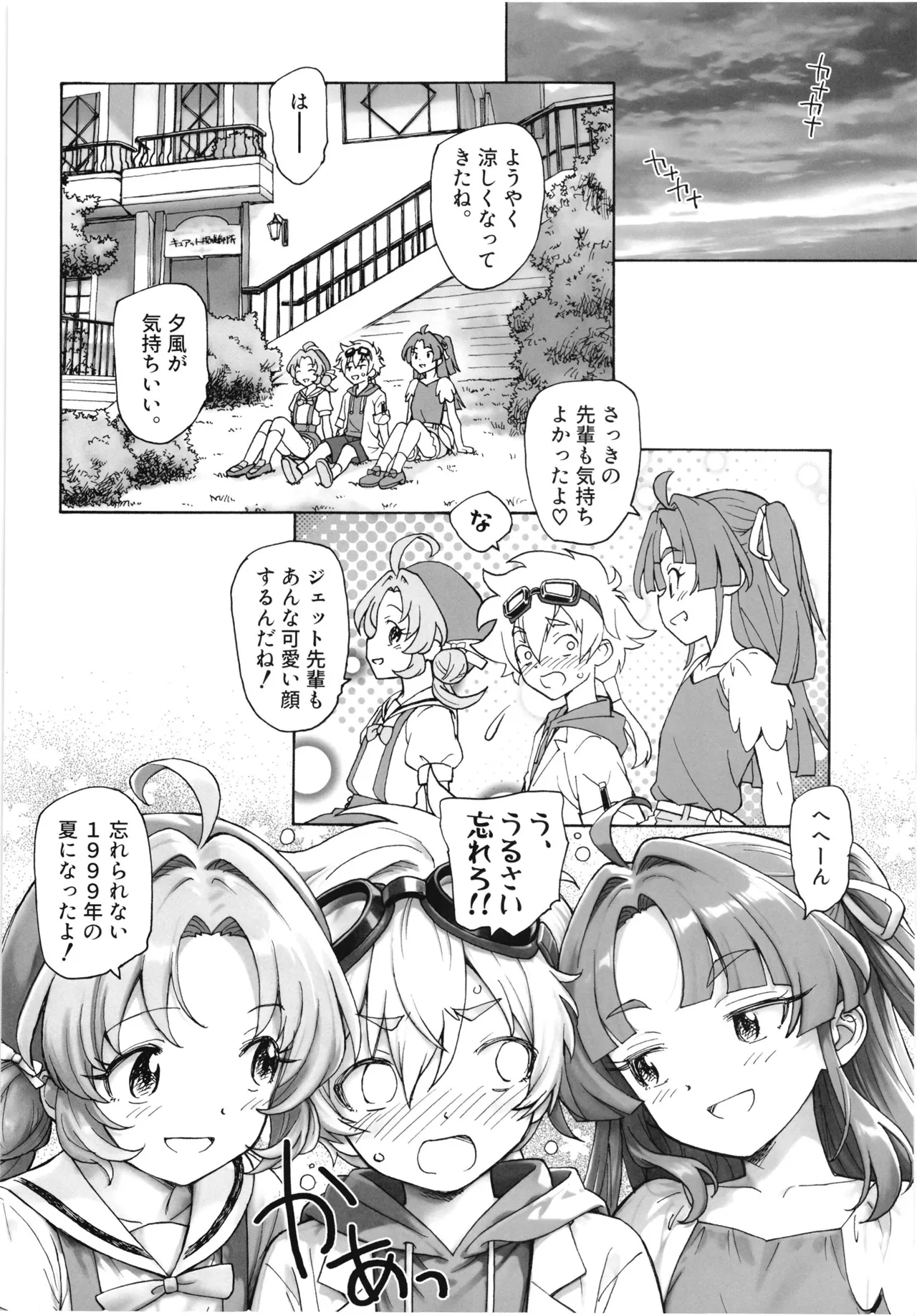 1999年の夏休み Page.23