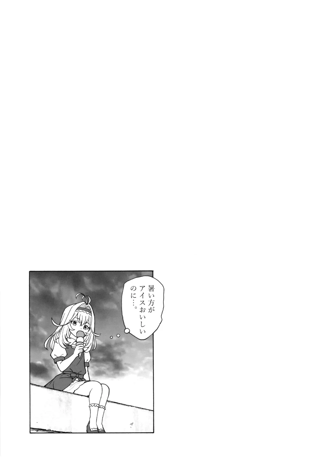 1999年の夏休み Page.24
