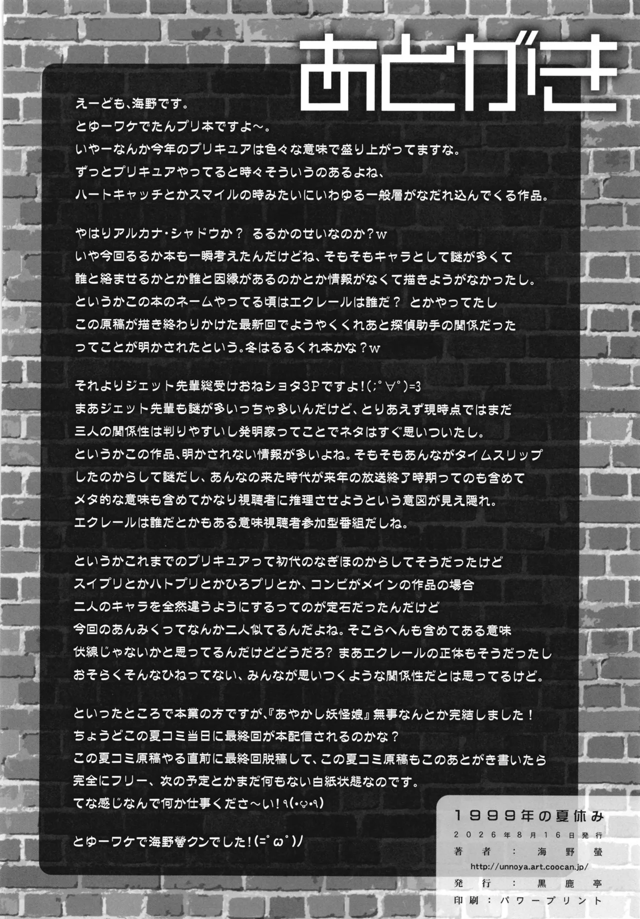 1999年の夏休み Page.25