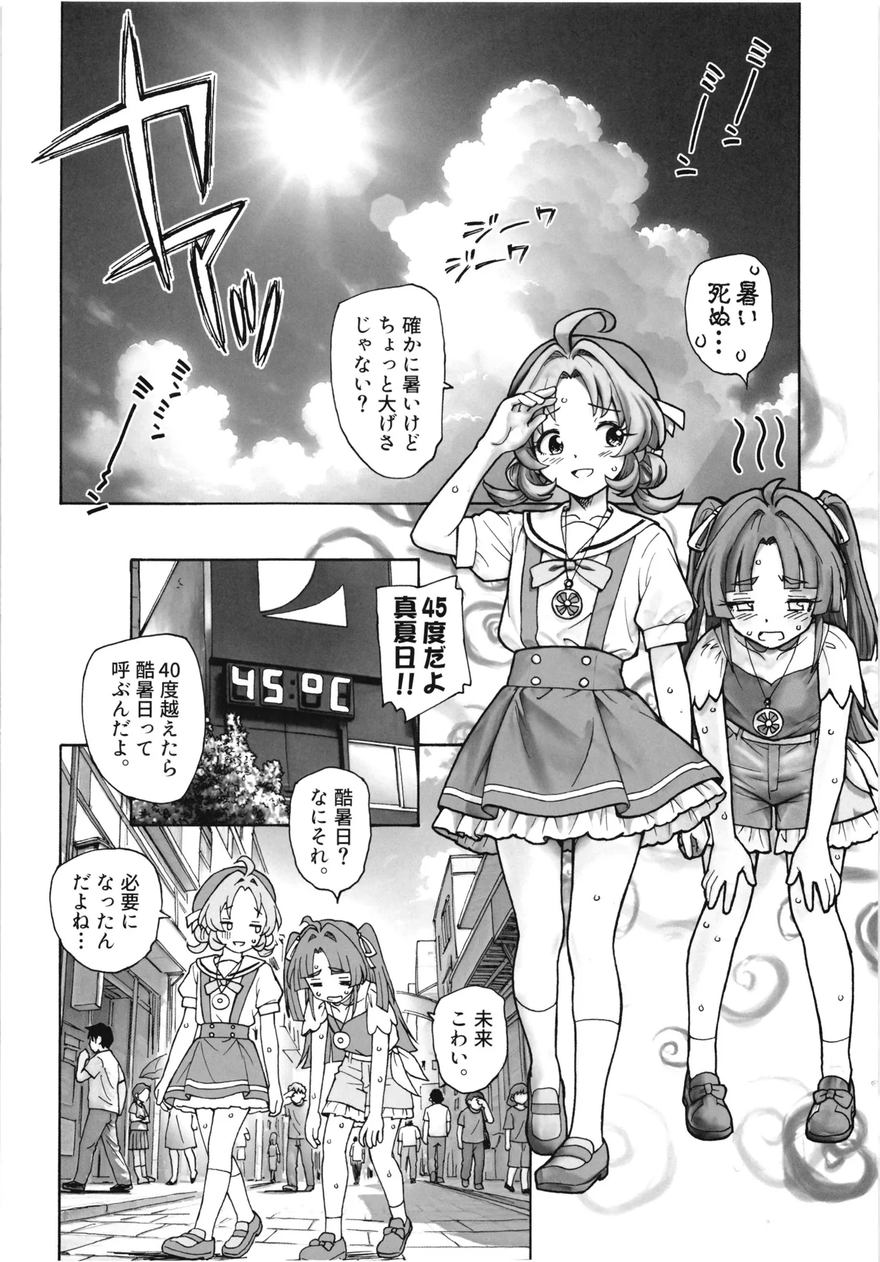 1999年の夏休み Page.3