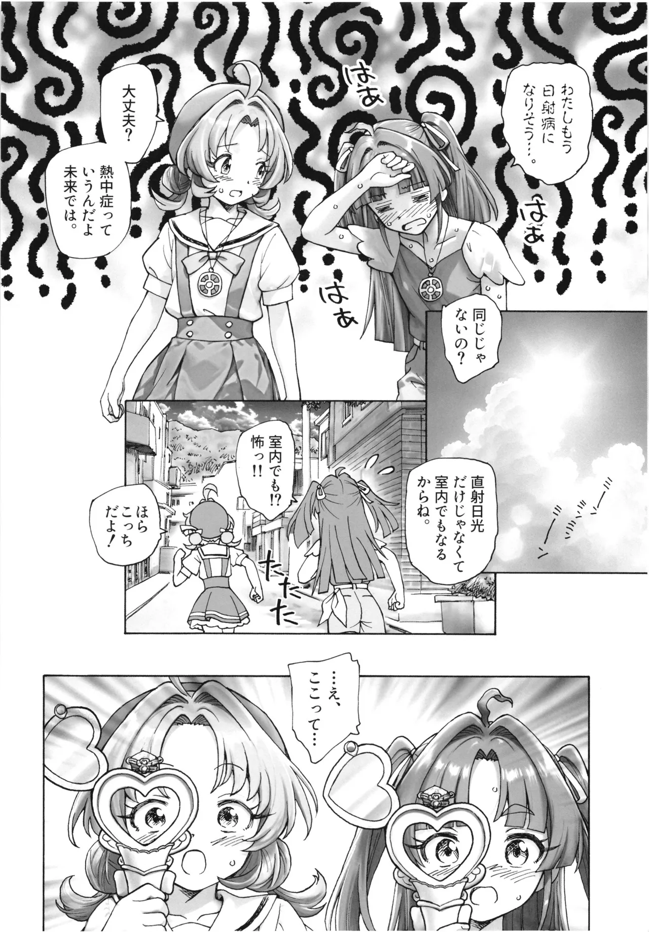 1999年の夏休み Page.5
