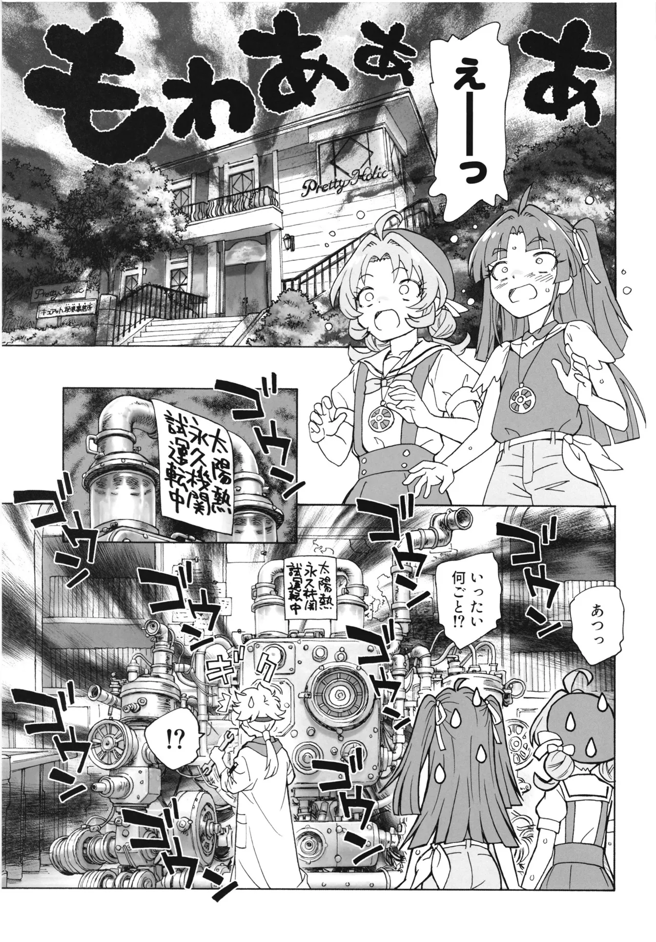 1999年の夏休み Page.6