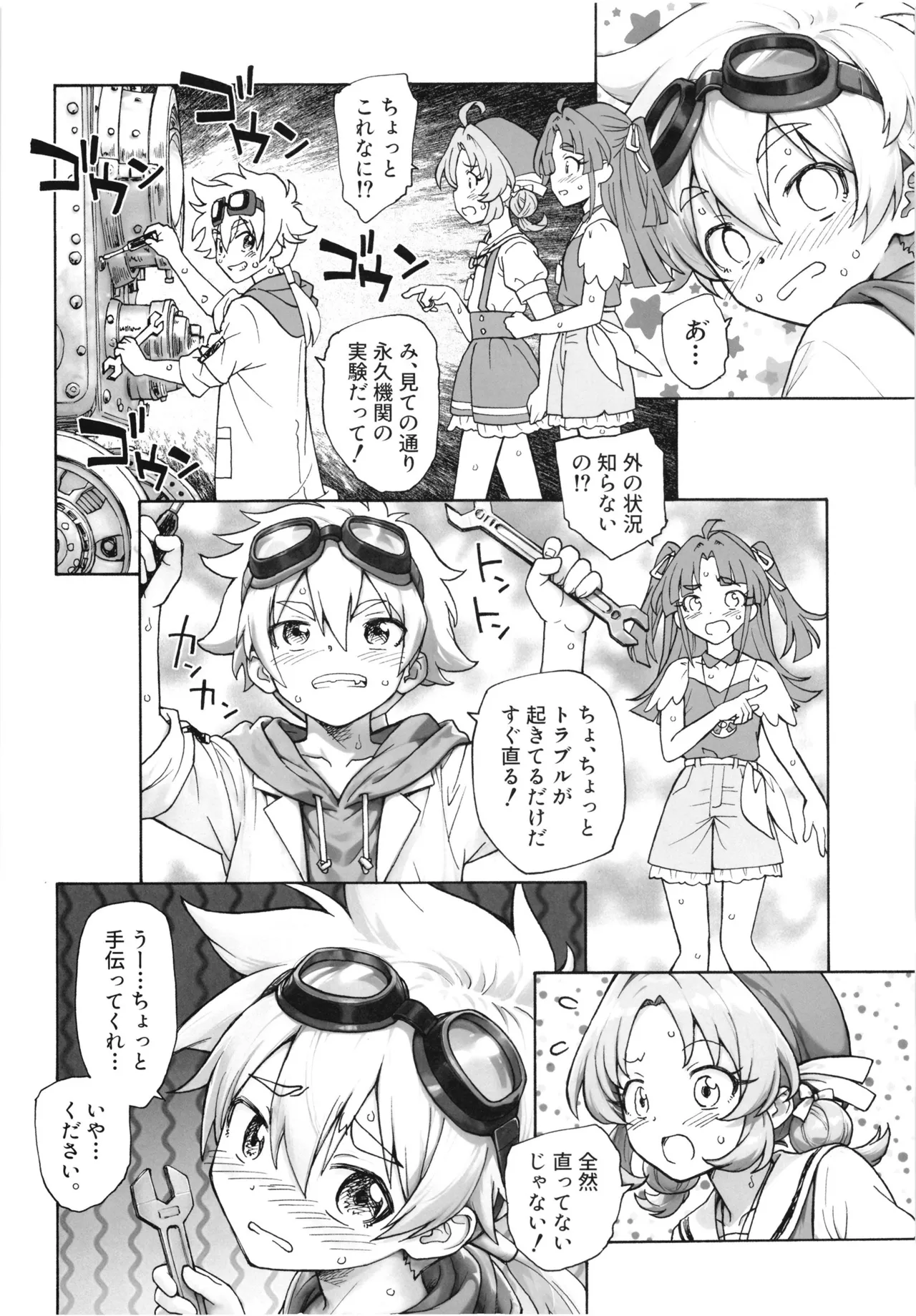 1999年の夏休み Page.7