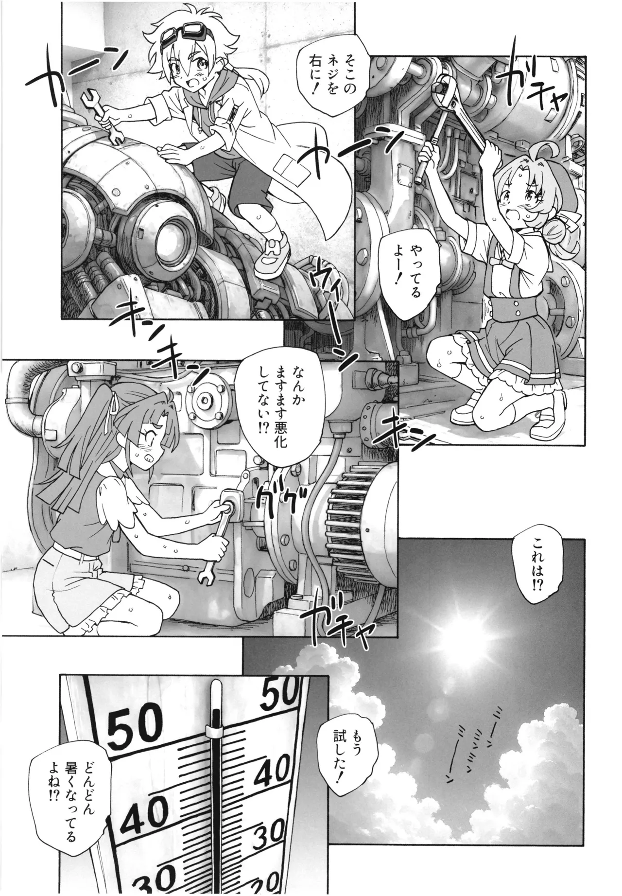 1999年の夏休み Page.8