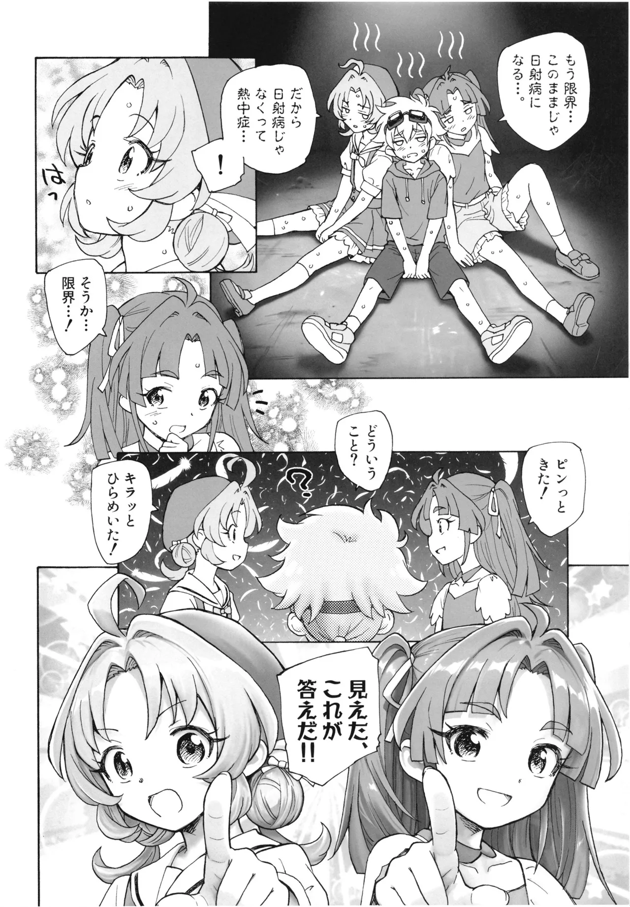 1999年の夏休み Page.9