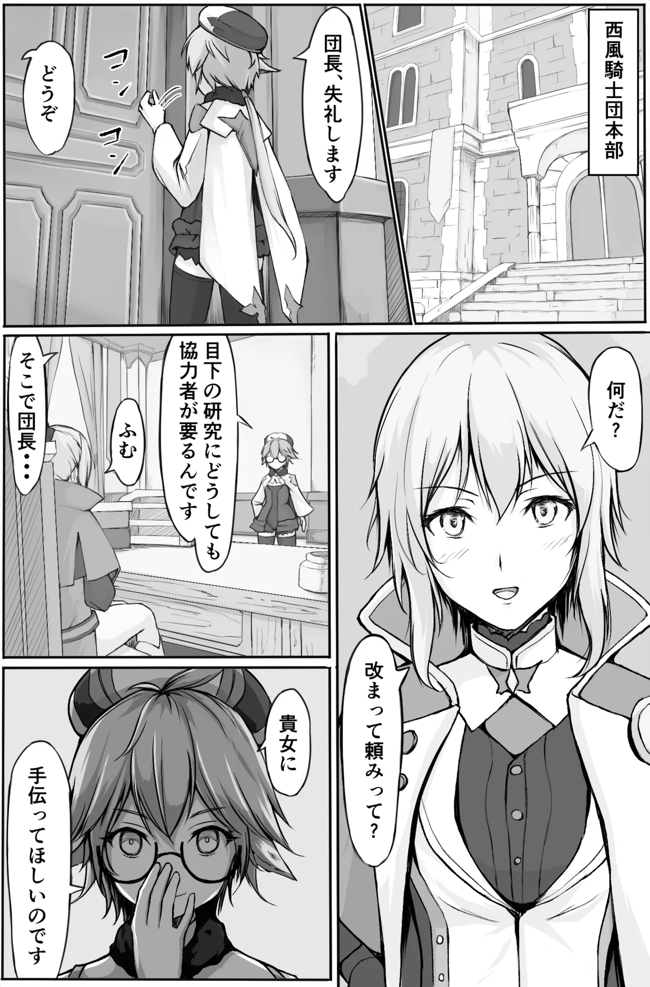 ふたなりジンとふたなりバーバラ Vol.0 Page.2