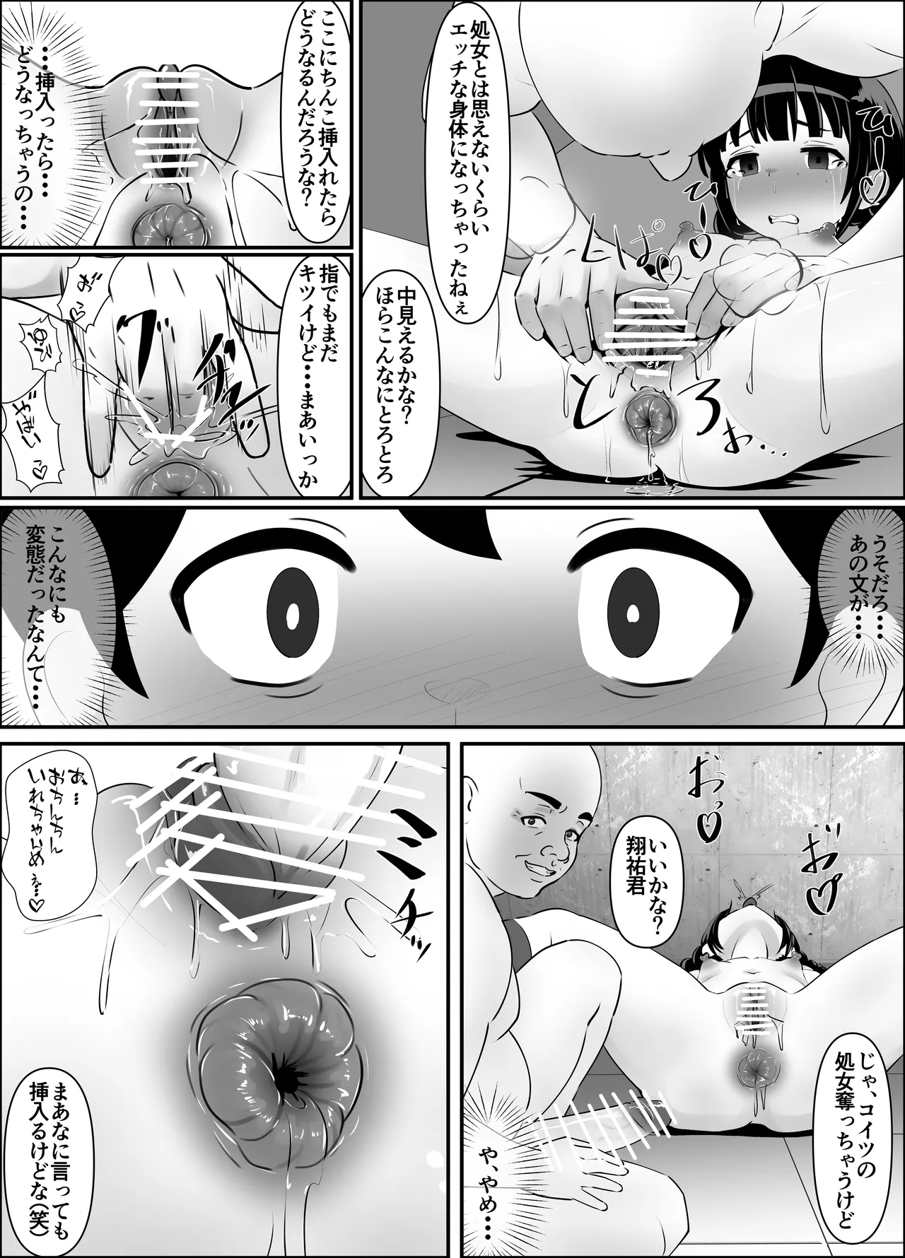 蹂躙職場体験～アナルマゾ豚に堕ちた幼馴染～後編 Page.16