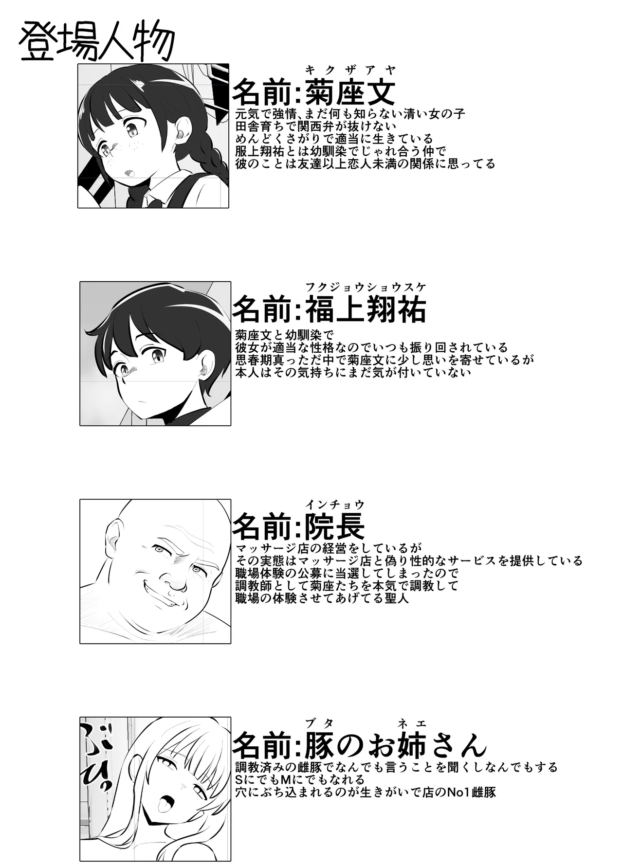 蹂躙職場体験～アナルマゾ豚に堕ちた幼馴染～後編 Page.2