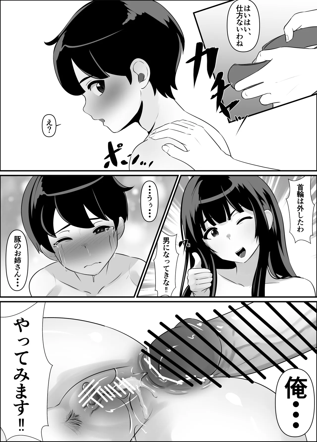 蹂躙職場体験～アナルマゾ豚に堕ちた幼馴染～後編 Page.22