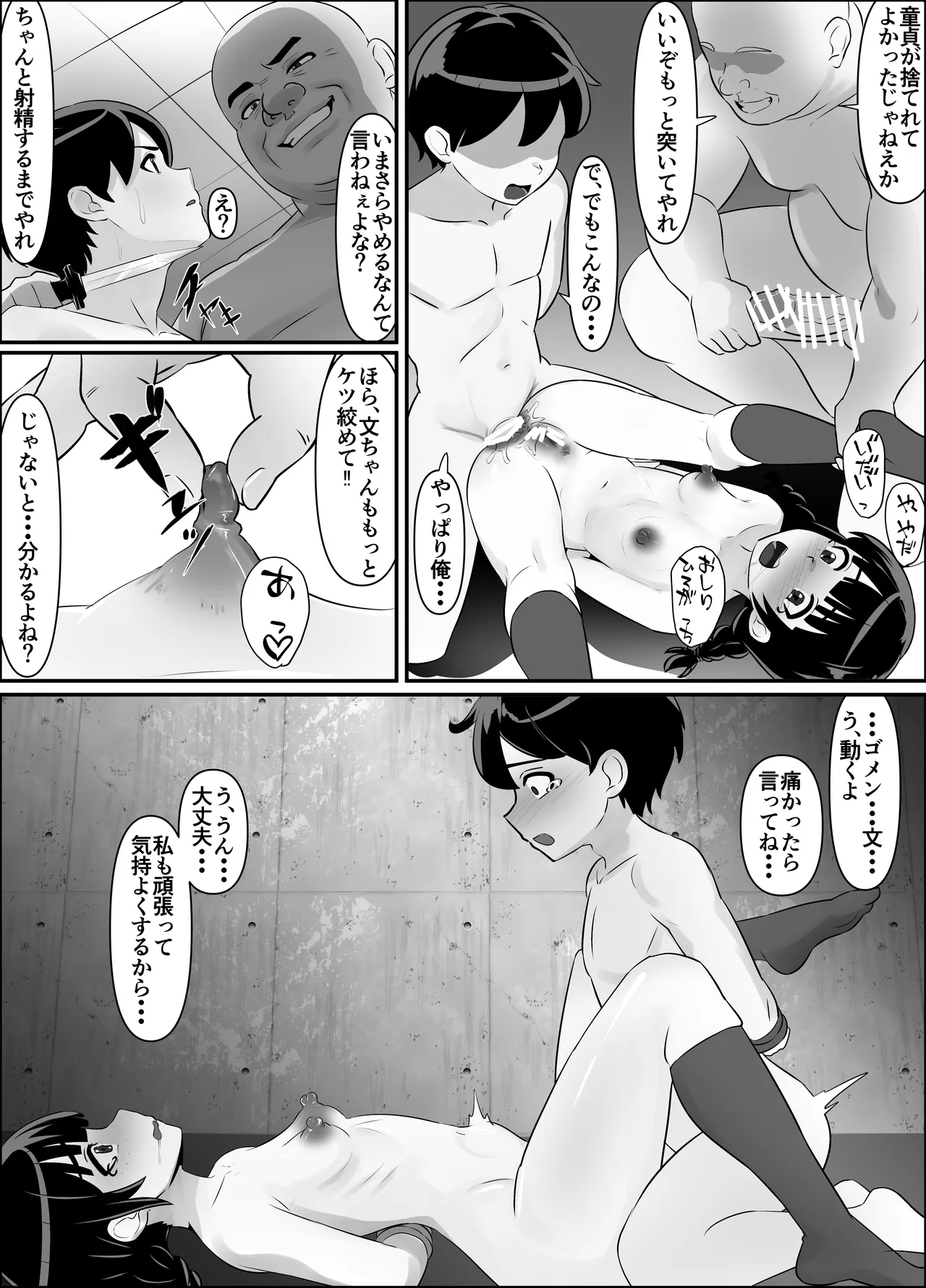 蹂躙職場体験～アナルマゾ豚に堕ちた幼馴染～後編 Page.24