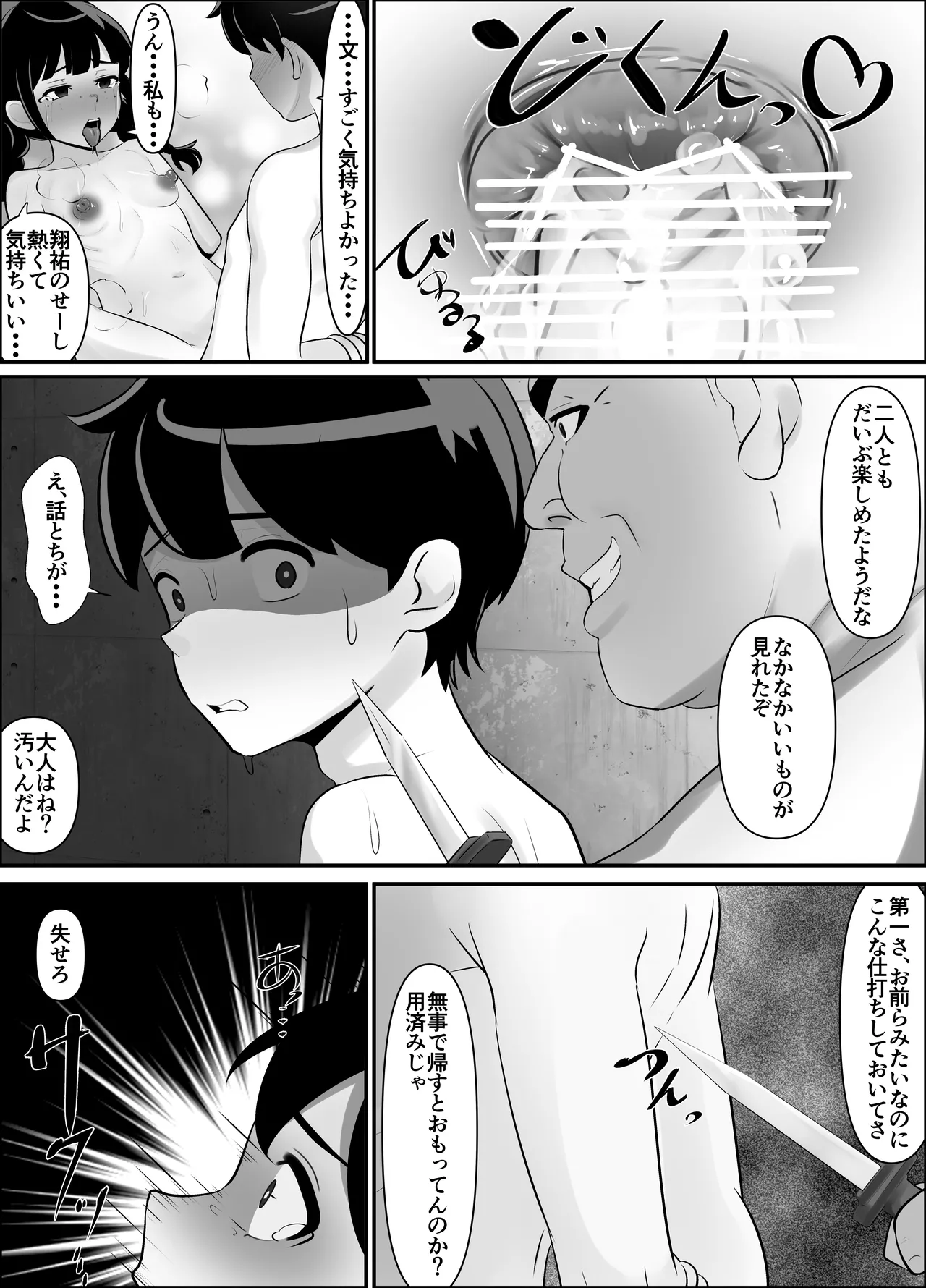 蹂躙職場体験～アナルマゾ豚に堕ちた幼馴染～後編 Page.28