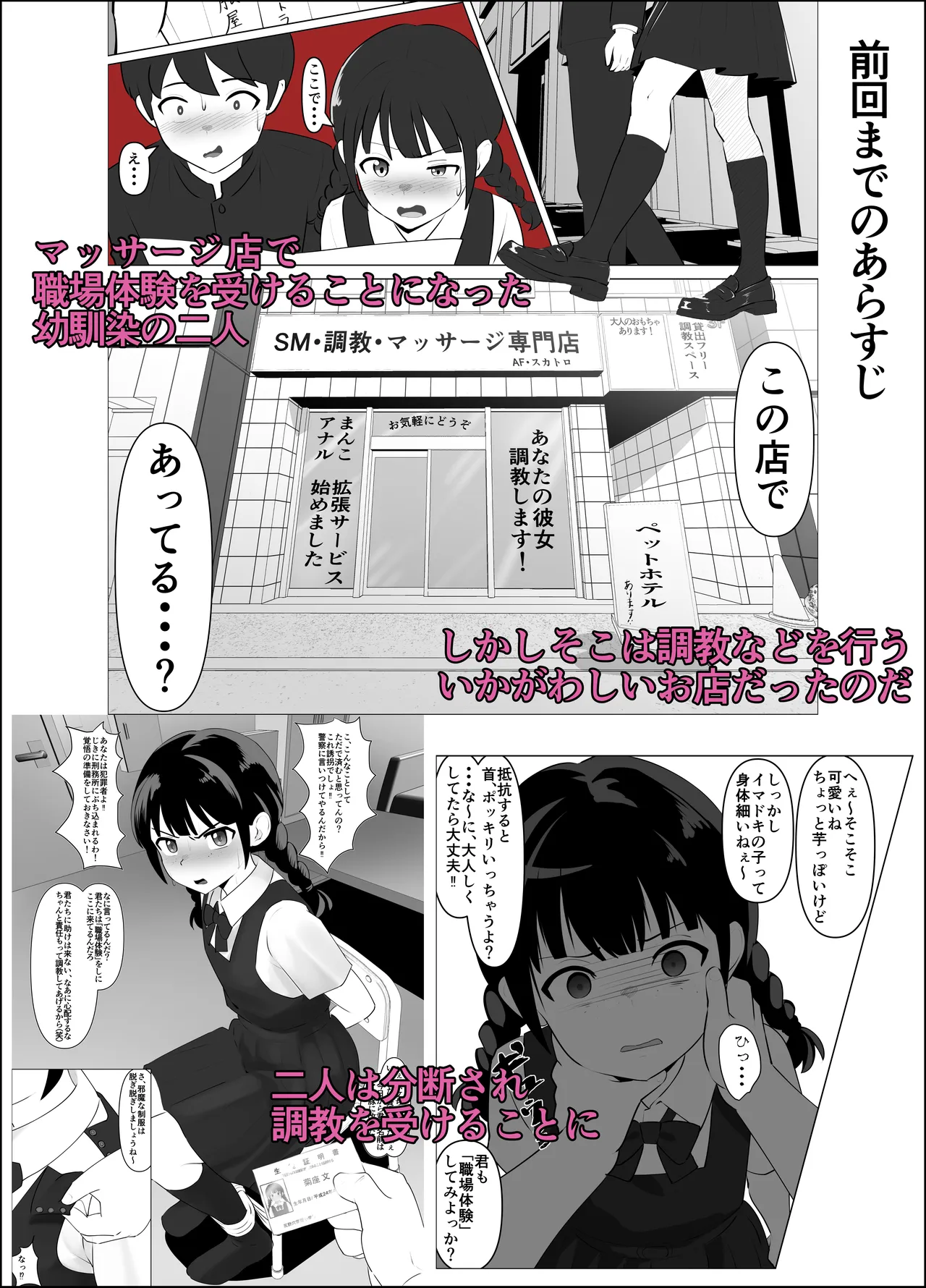 蹂躙職場体験～アナルマゾ豚に堕ちた幼馴染～後編 Page.3