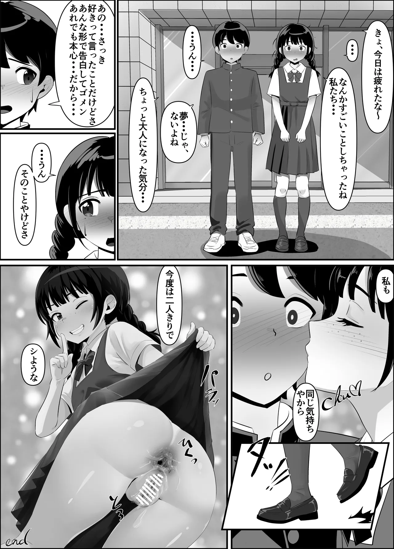 蹂躙職場体験～アナルマゾ豚に堕ちた幼馴染～後編 Page.30