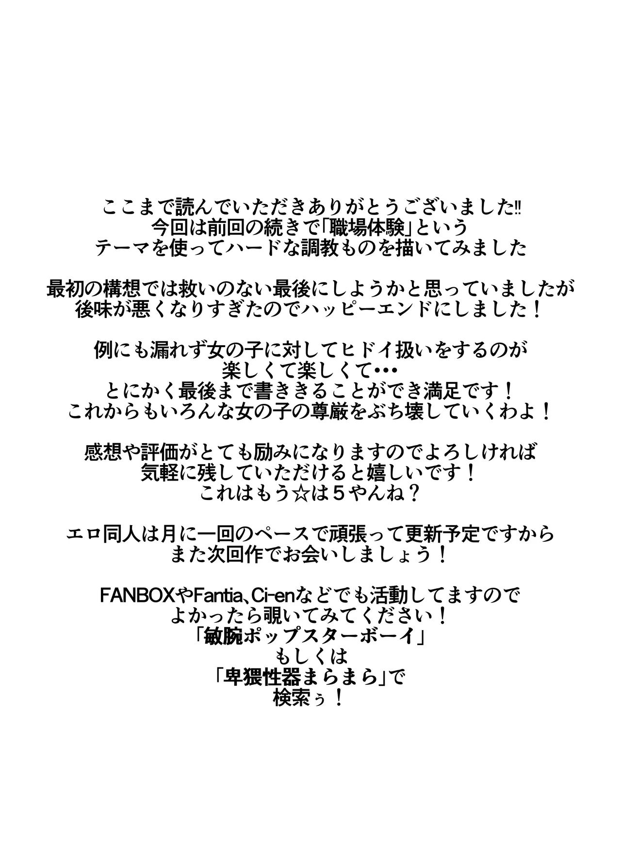 蹂躙職場体験～アナルマゾ豚に堕ちた幼馴染～後編 Page.31