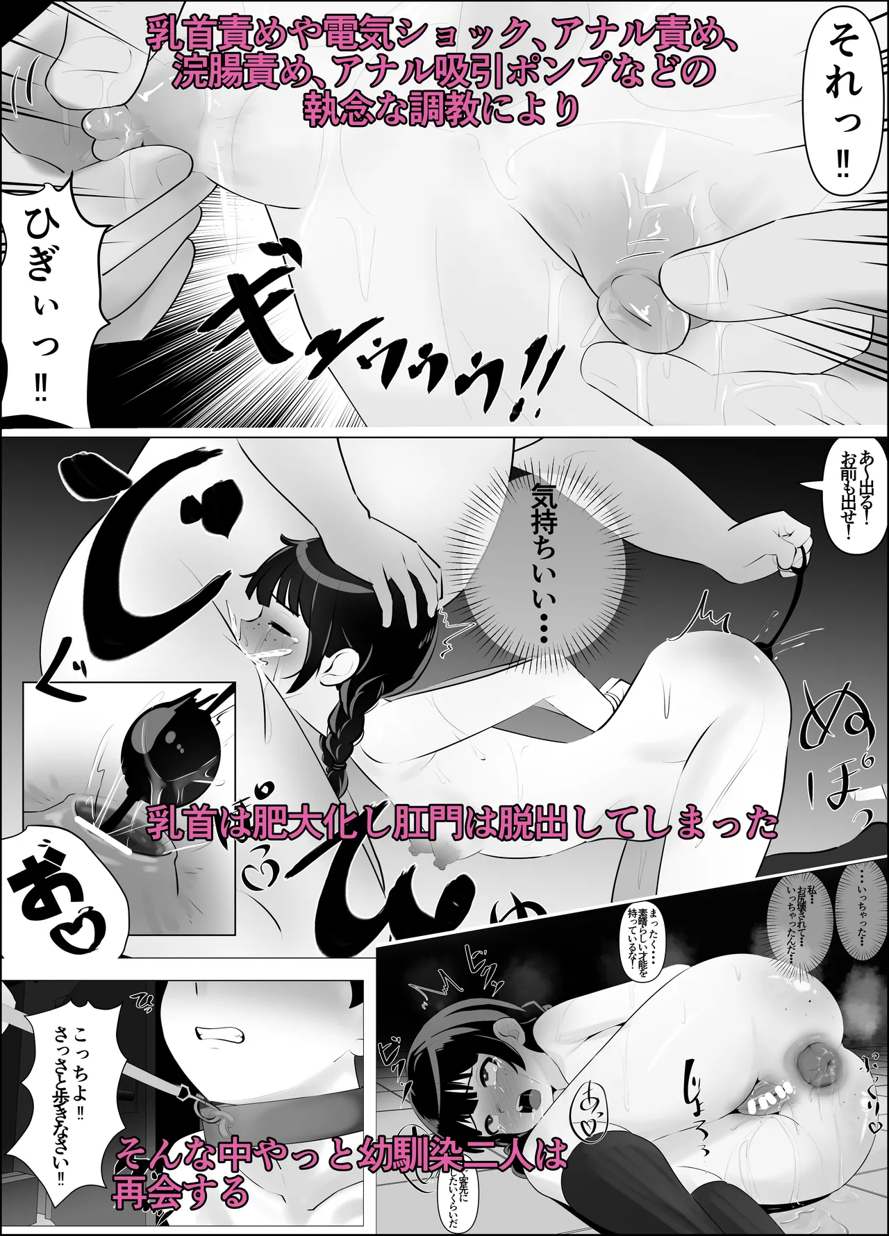 蹂躙職場体験～アナルマゾ豚に堕ちた幼馴染～後編 Page.4