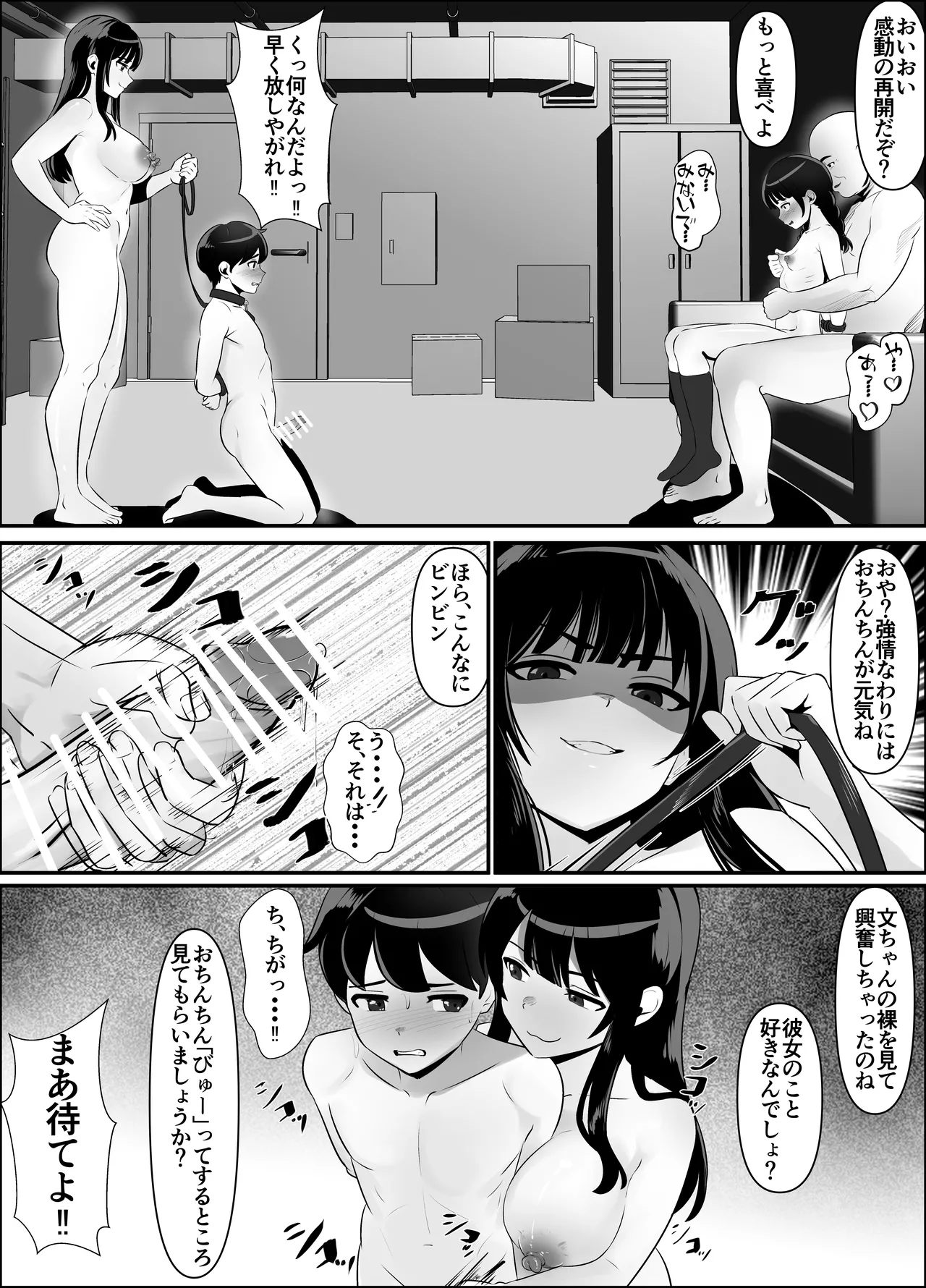 蹂躙職場体験～アナルマゾ豚に堕ちた幼馴染～後編 Page.6