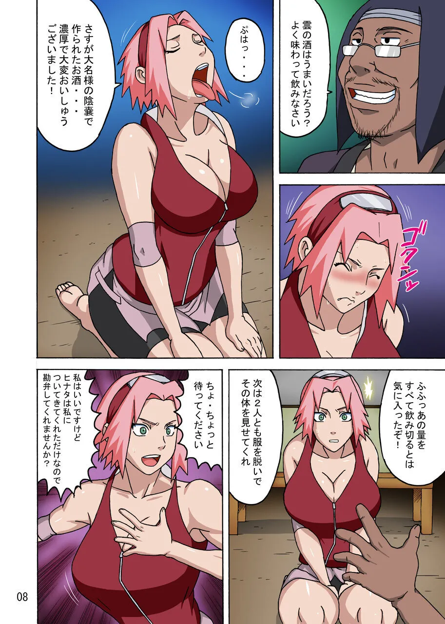 サクヒナフルカラーバージョン1+2 Page.9