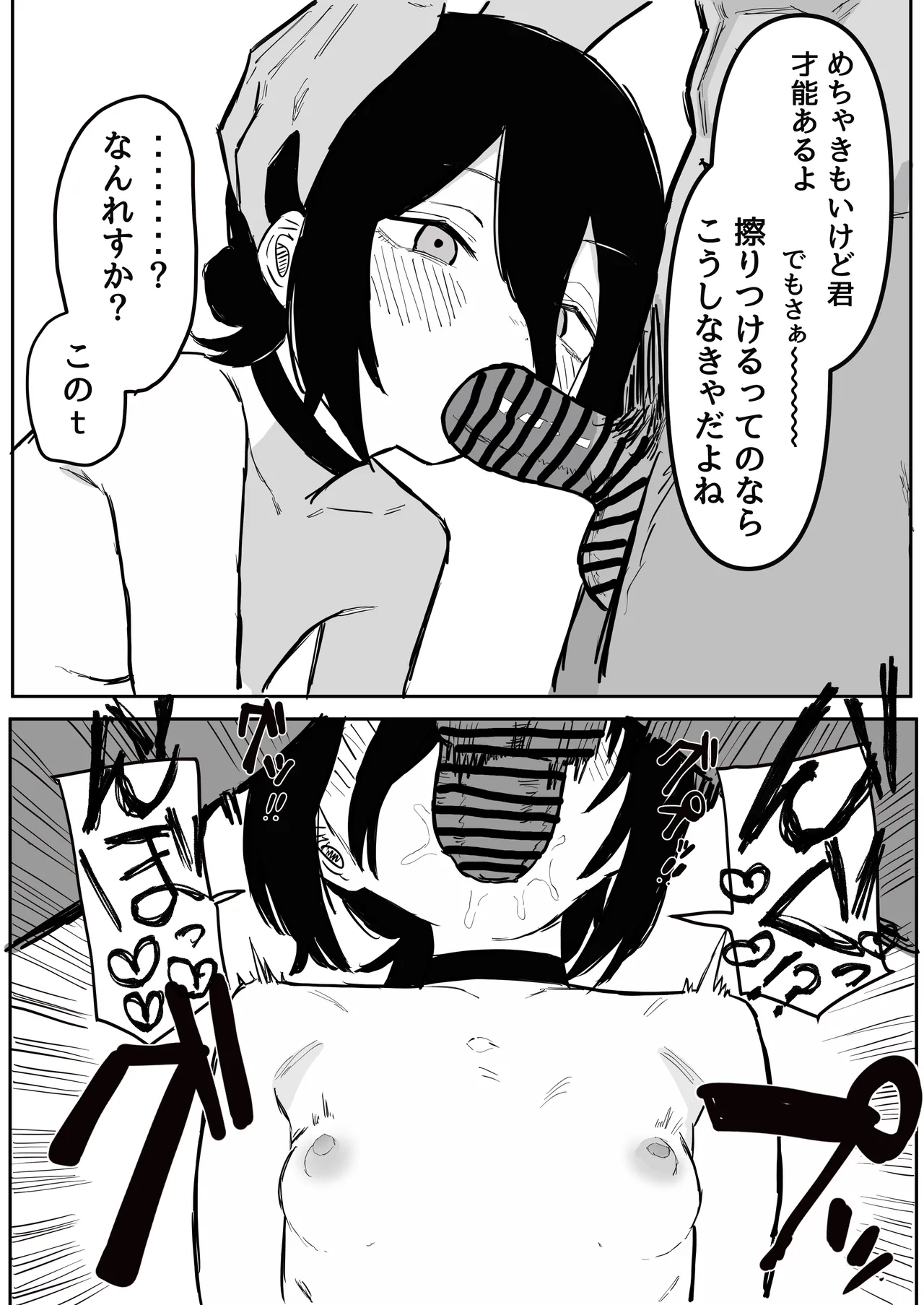 【デンレゼ寝取られ報告】デンジ君が抱いてくれないから浮気セックスしちゃいました Page.11