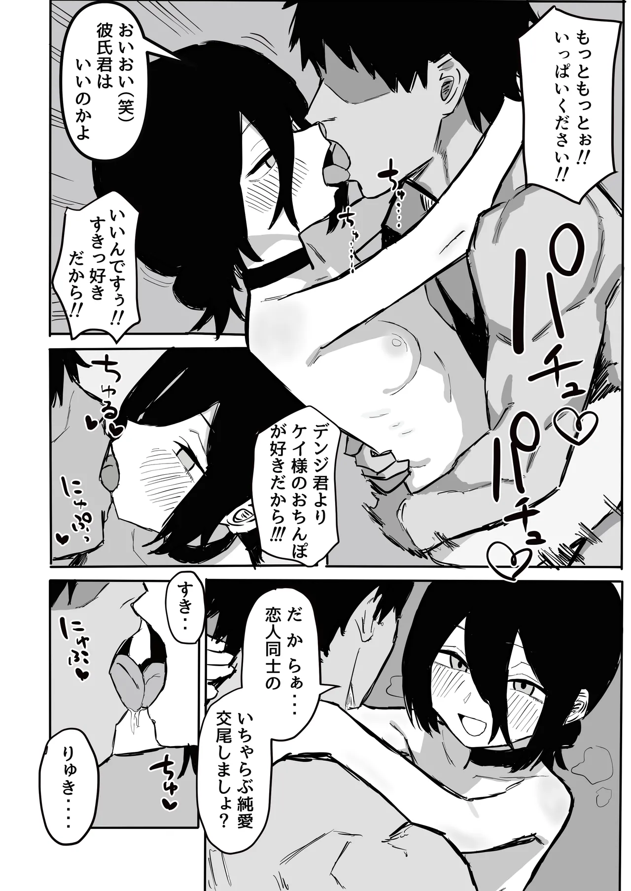 【デンレゼ寝取られ報告】デンジ君が抱いてくれないから浮気セックスしちゃいました Page.19
