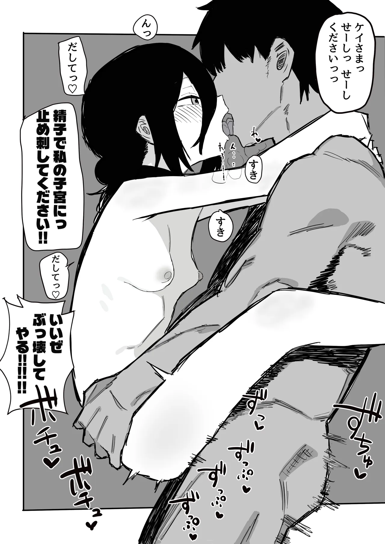 【デンレゼ寝取られ報告】デンジ君が抱いてくれないから浮気セックスしちゃいました Page.20