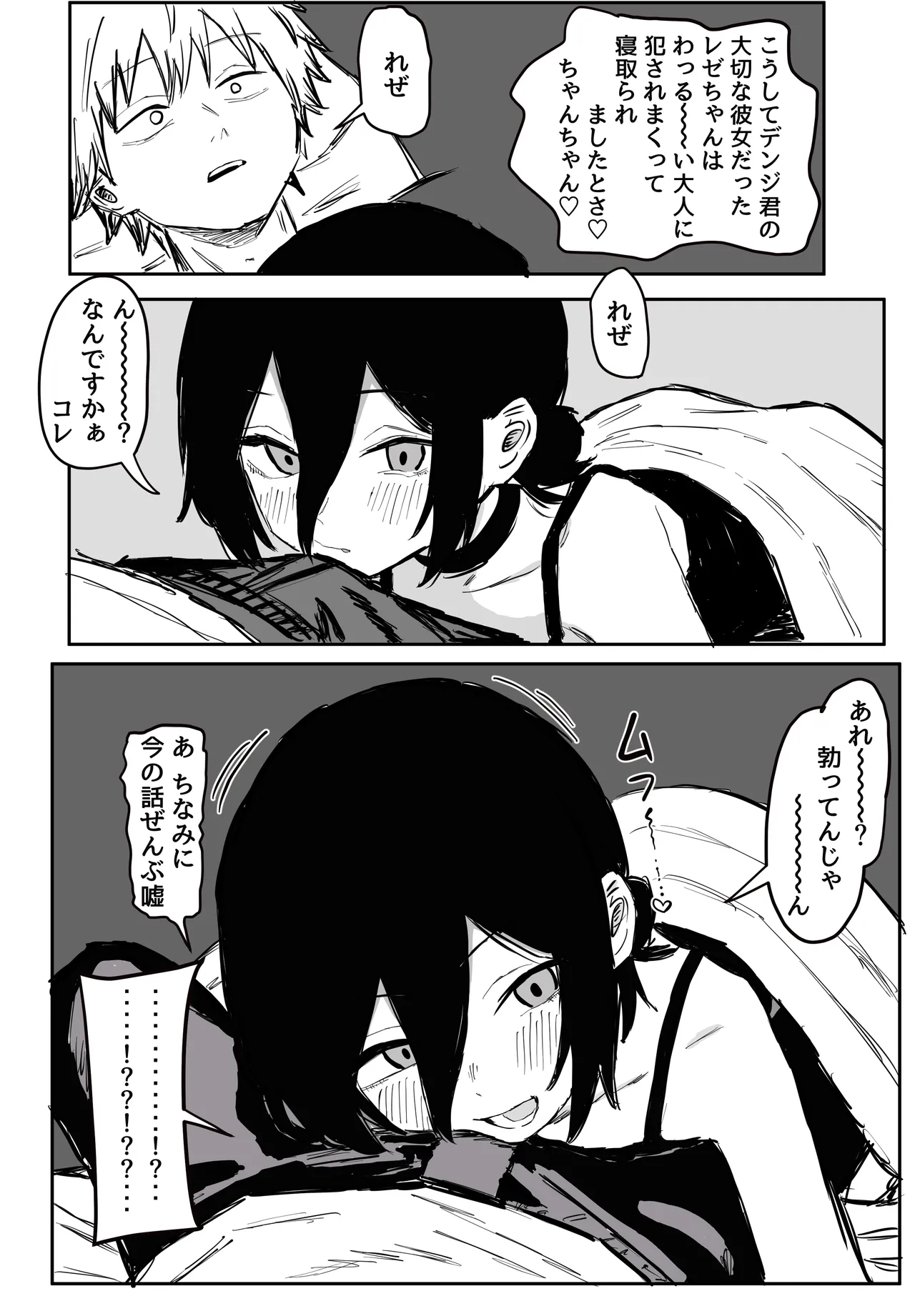 【デンレゼ寝取られ報告】デンジ君が抱いてくれないから浮気セックスしちゃいました Page.23