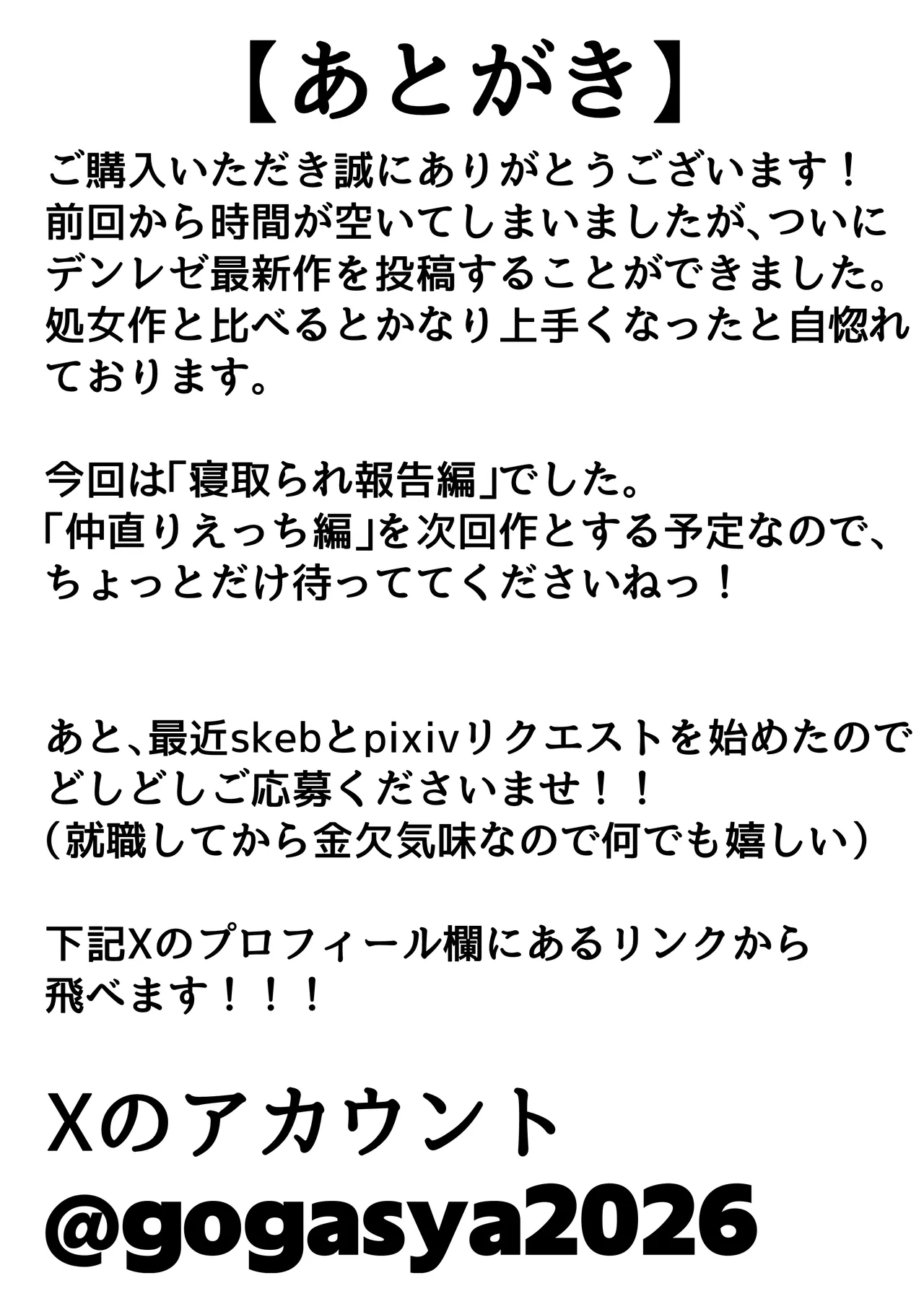 【デンレゼ寝取られ報告】デンジ君が抱いてくれないから浮気セックスしちゃいました Page.25